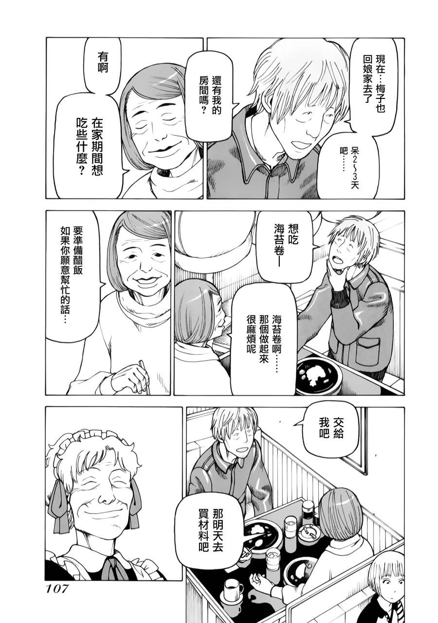 女仆咖啡厅第12卷图