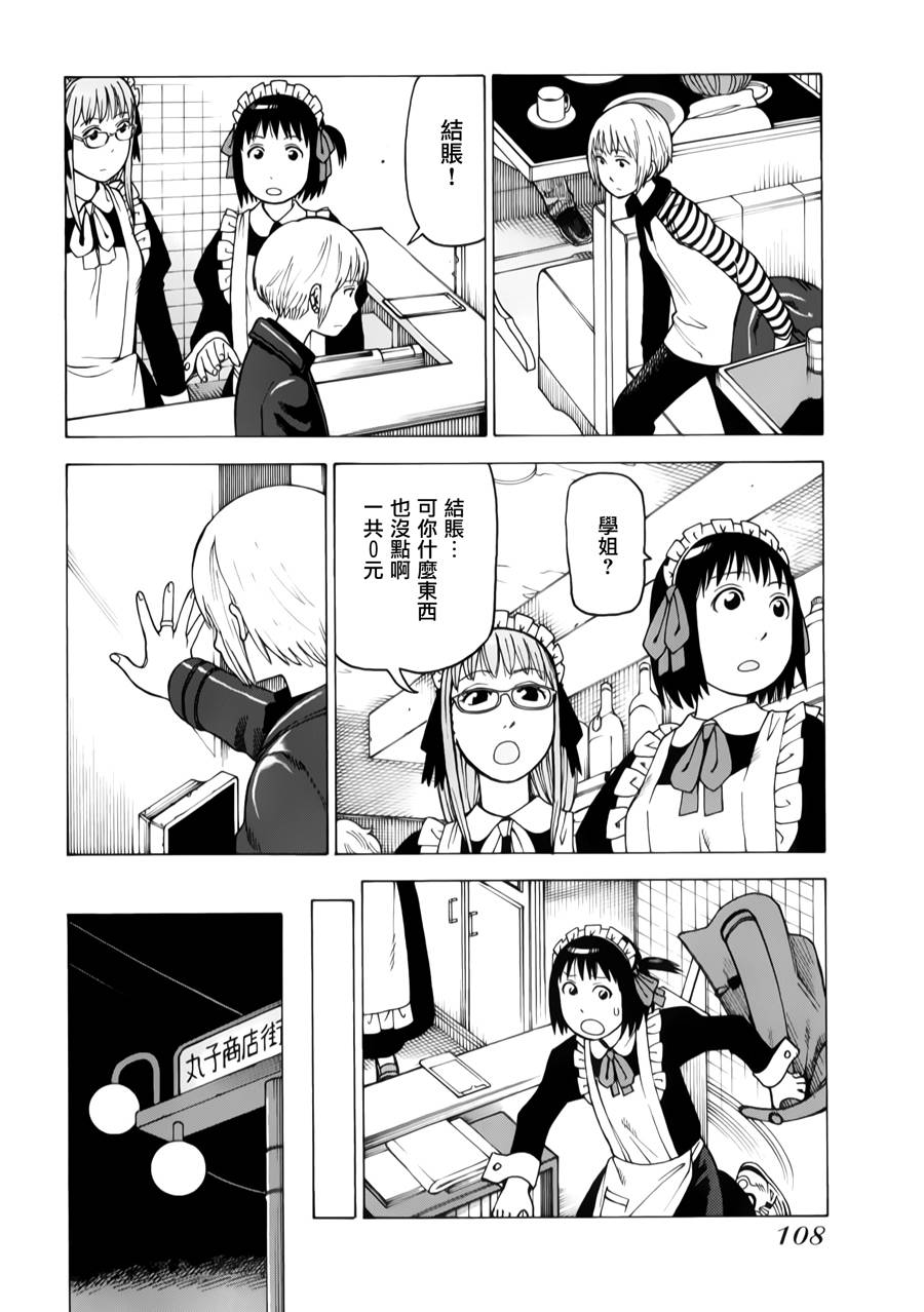 女仆咖啡厅第12卷图