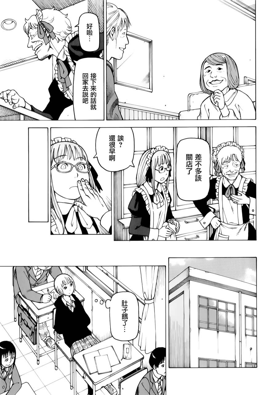 女仆咖啡厅第12卷图