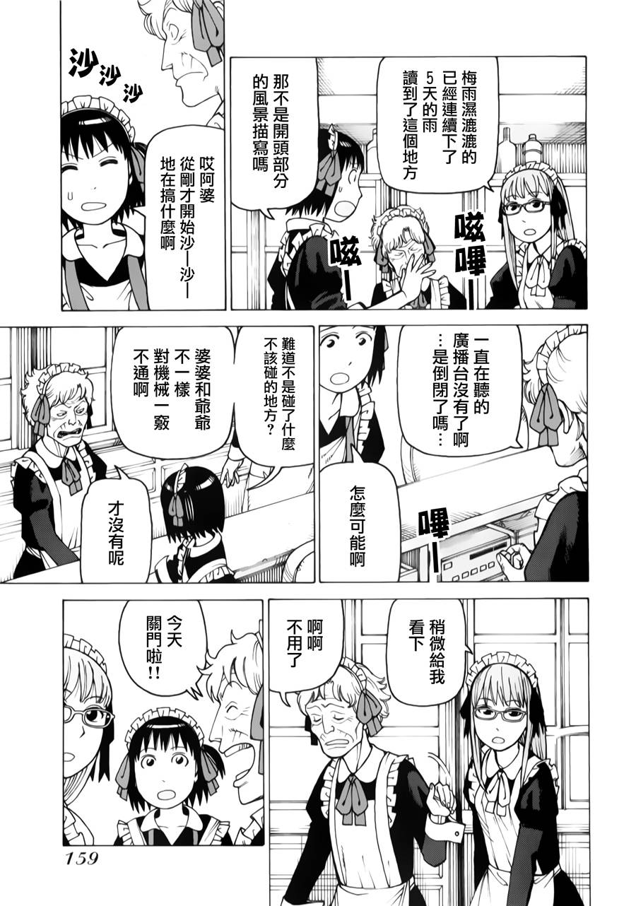 女仆咖啡厅第12卷图