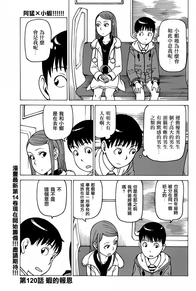女仆咖啡厅第120话图