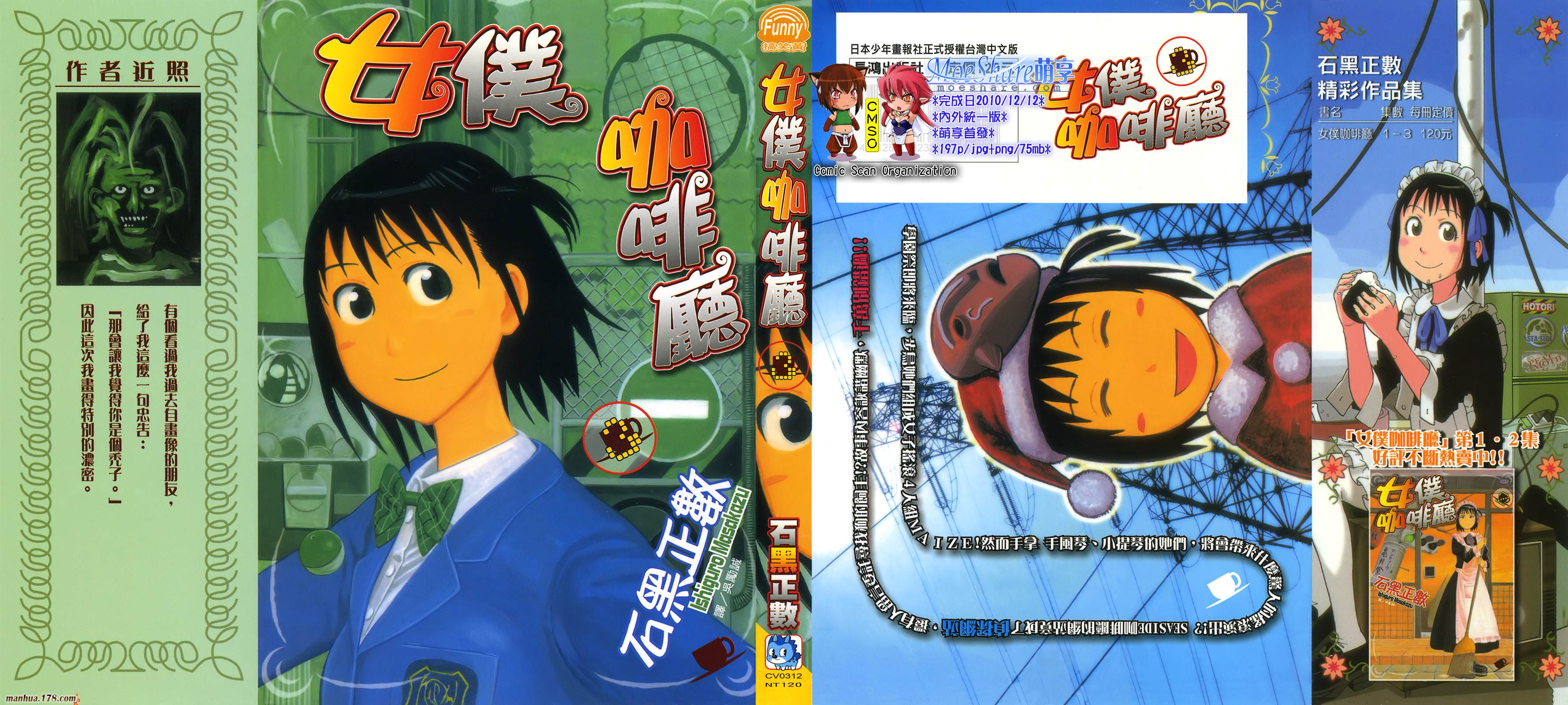 女仆咖啡厅第3卷图