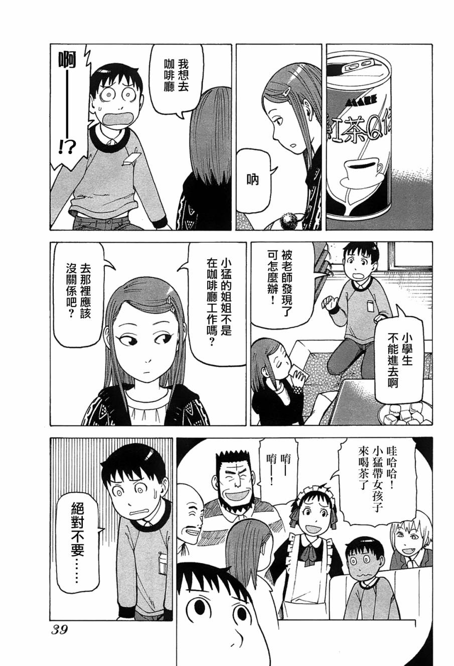 女仆咖啡厅第9卷图