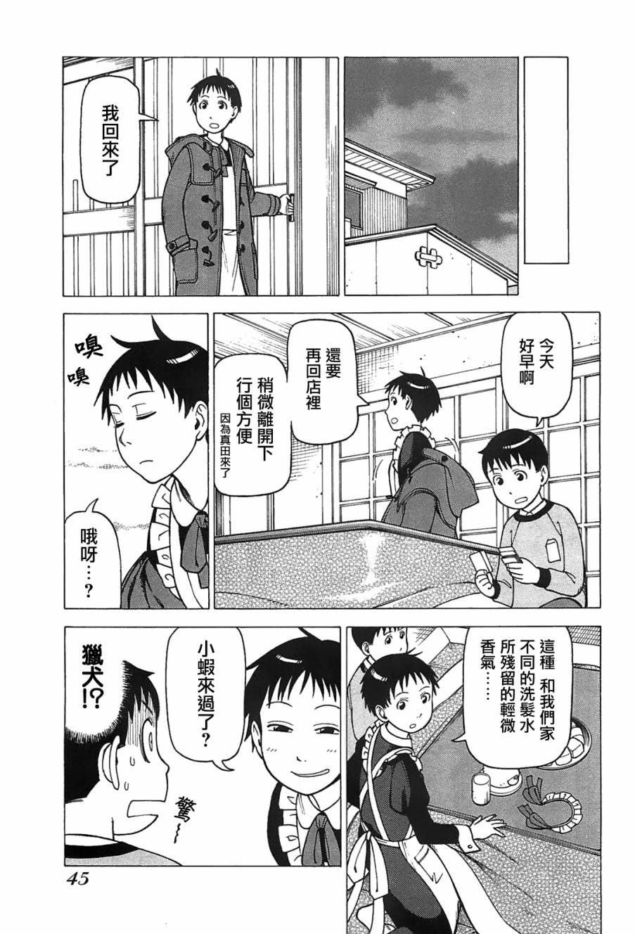 女仆咖啡厅第9卷图