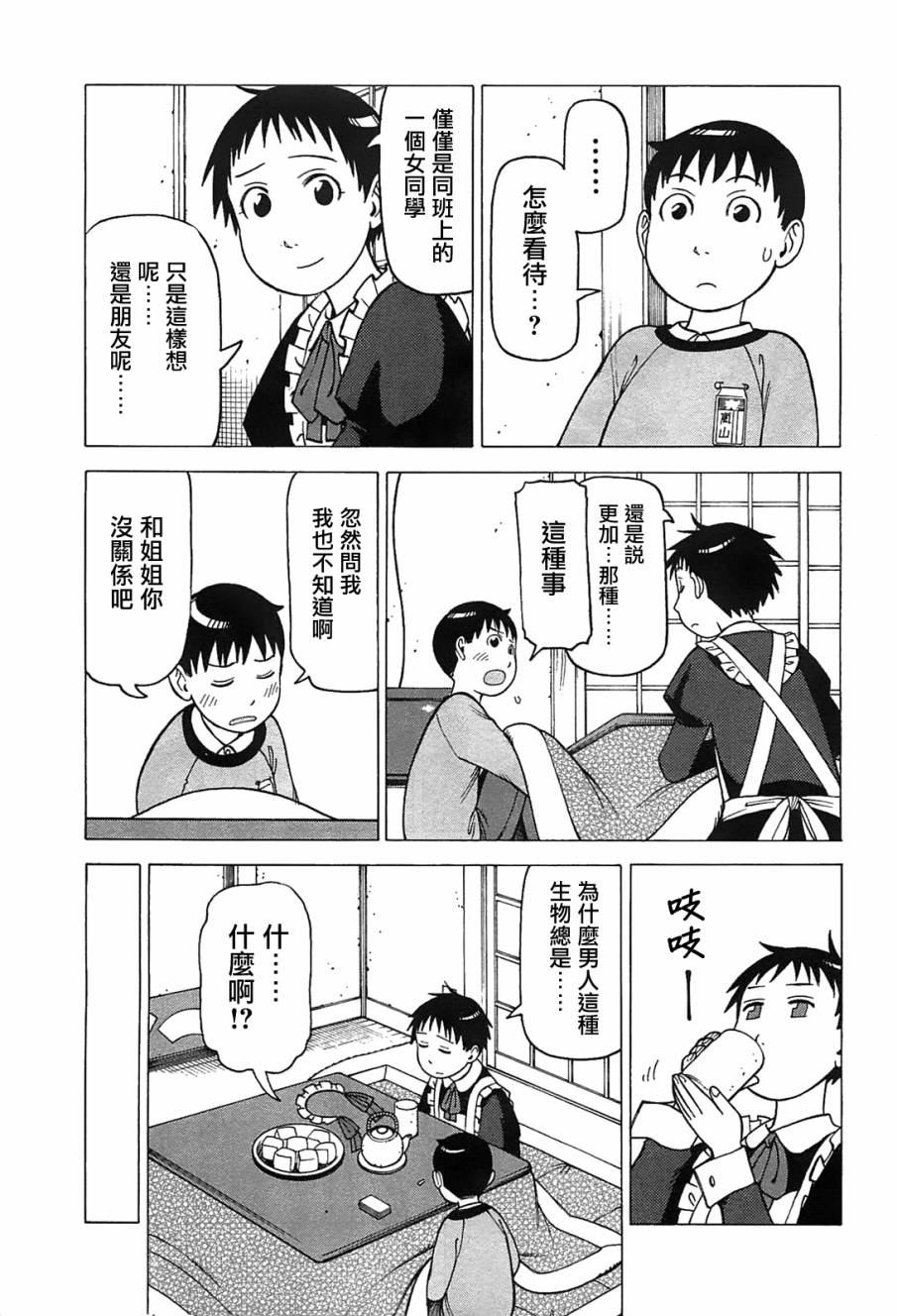 女仆咖啡厅第9卷图