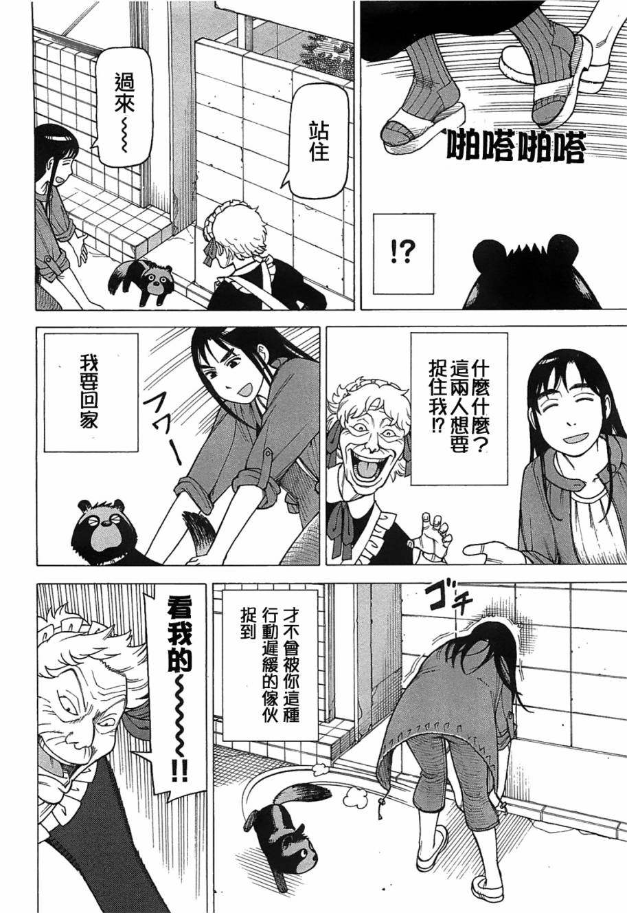 女仆咖啡厅第9卷图