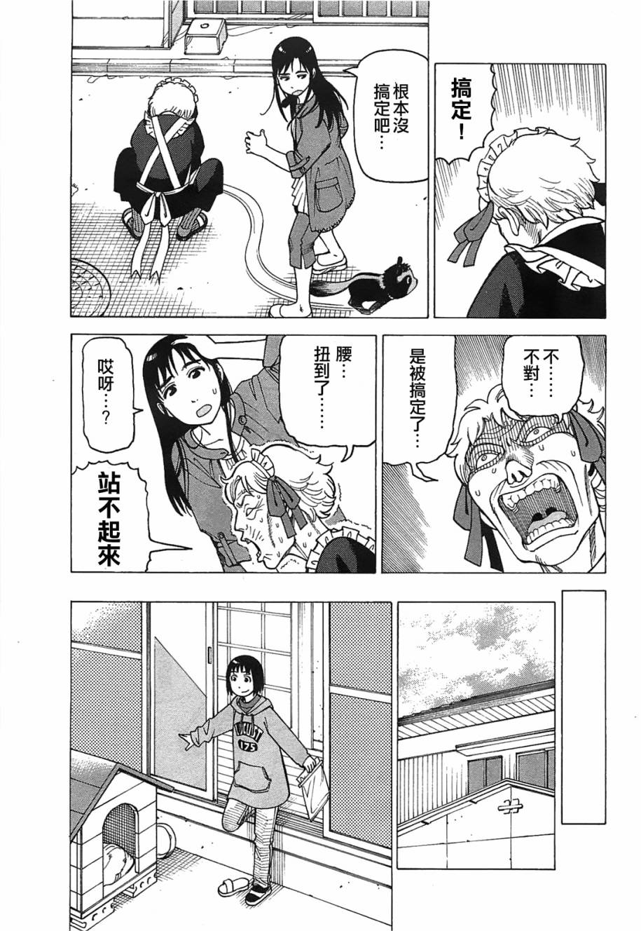 女仆咖啡厅第9卷图