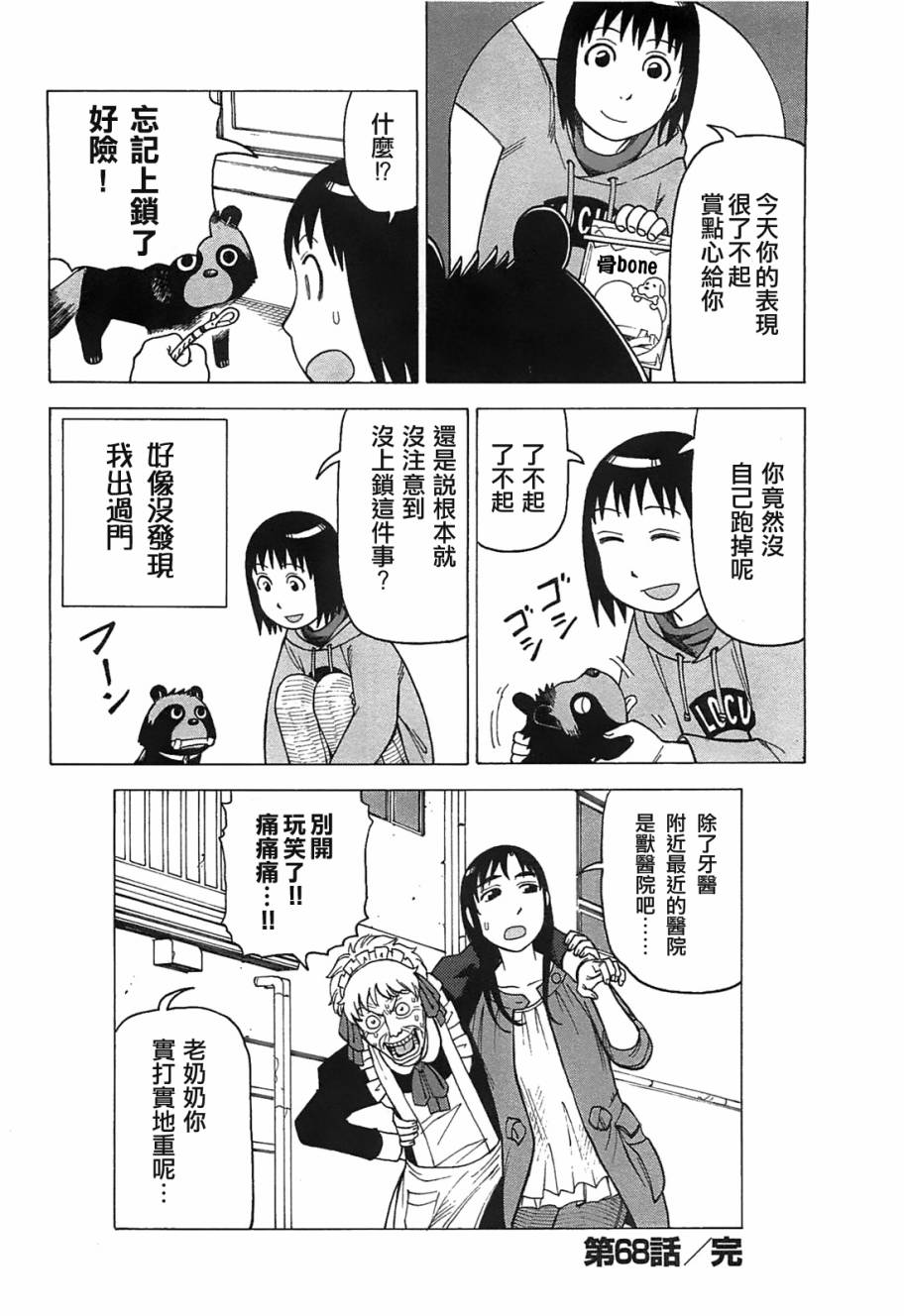 女仆咖啡厅第9卷图