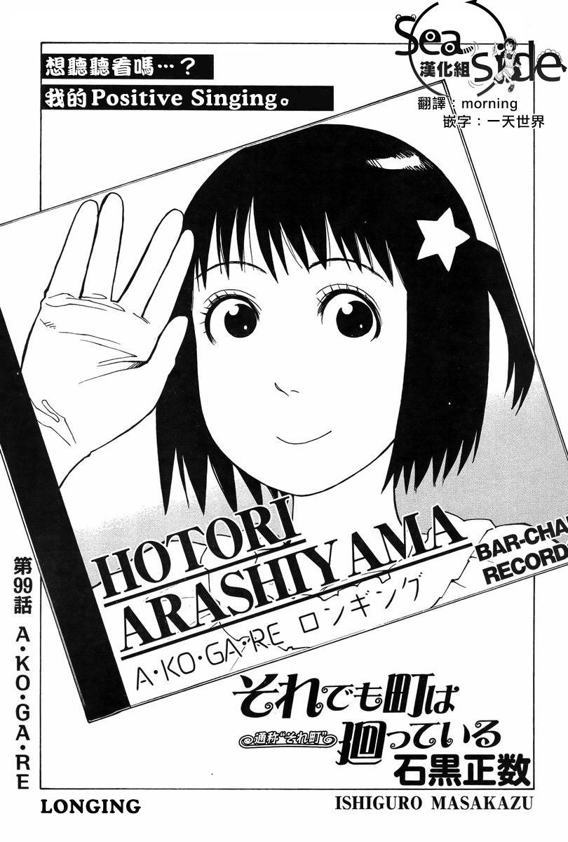 女仆咖啡厅第99话图