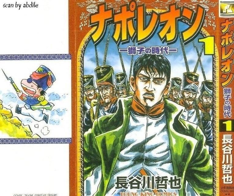 拿破仑-狮子的时代第1卷图