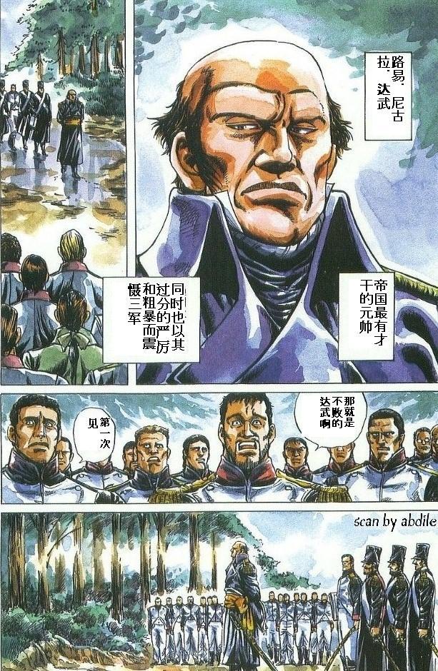 拿破仑-狮子的时代第1卷图
