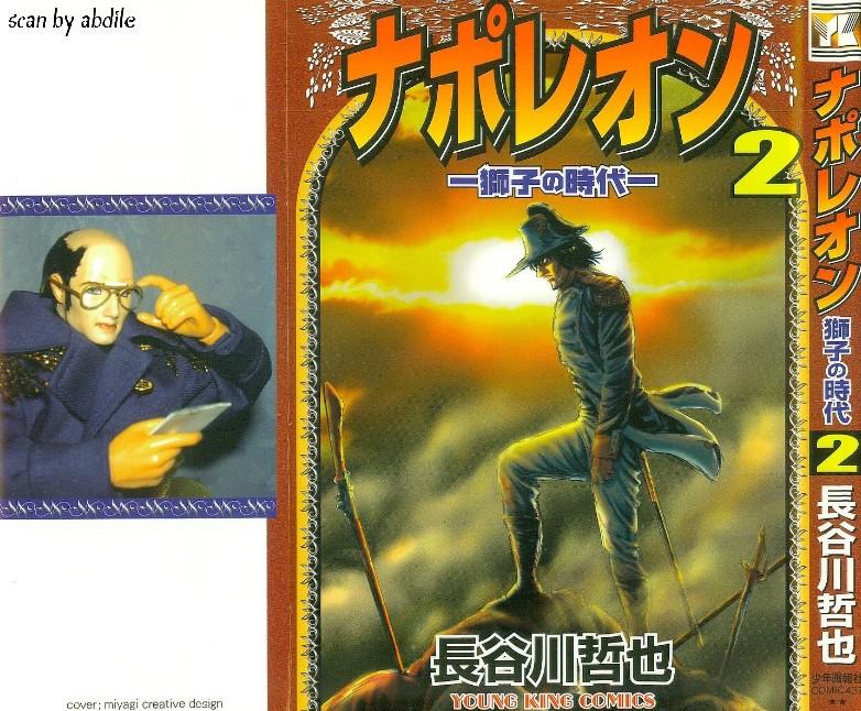 拿破仑-狮子的时代第2卷图