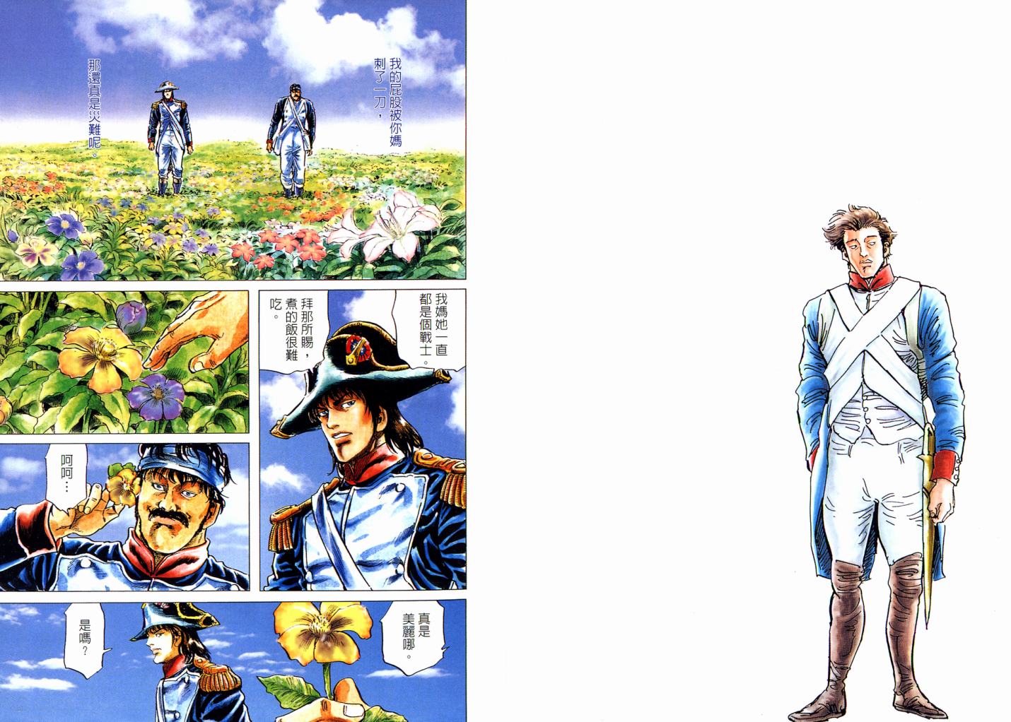 拿破仑-狮子的时代第3卷图