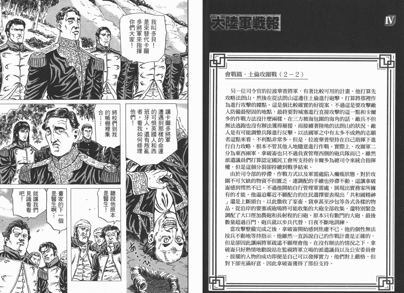 拿破仑-狮子的时代第3卷图