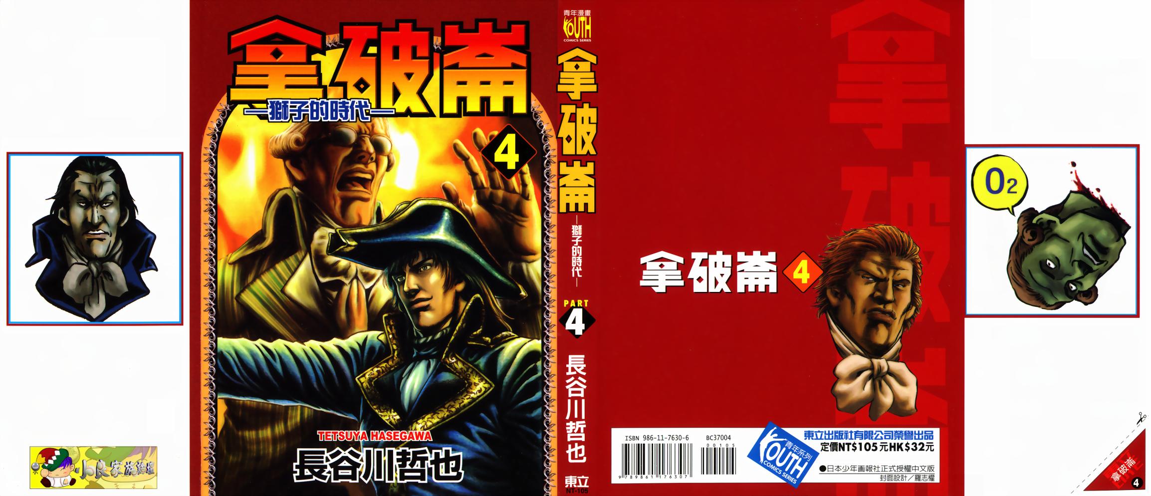 拿破仑-狮子的时代第4卷图