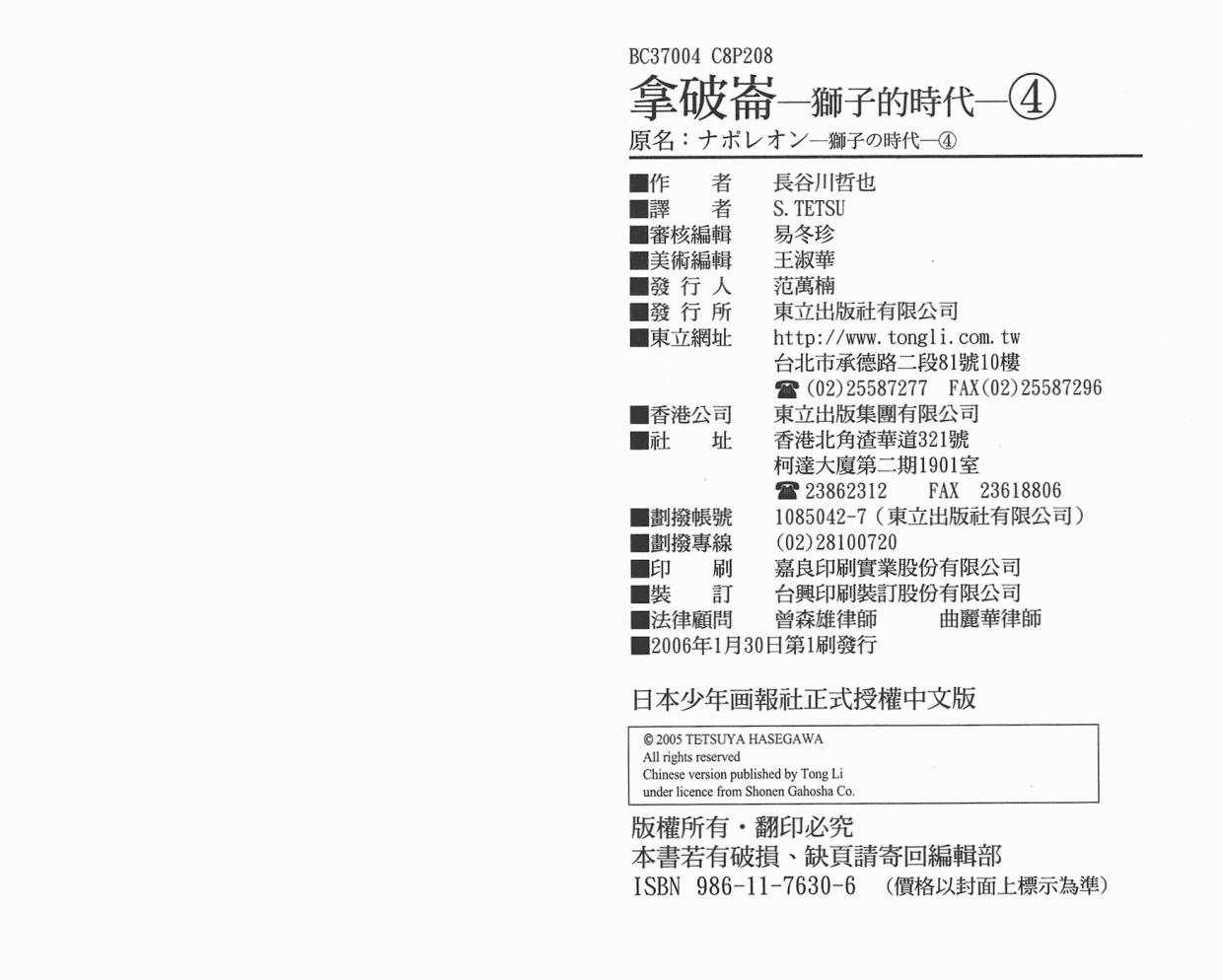 拿破仑-狮子的时代第4卷图