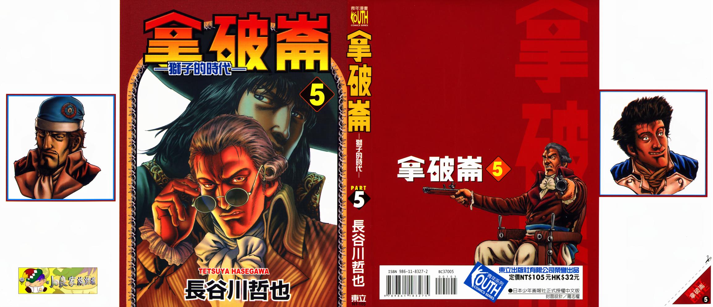 拿破仑-狮子的时代第5卷图