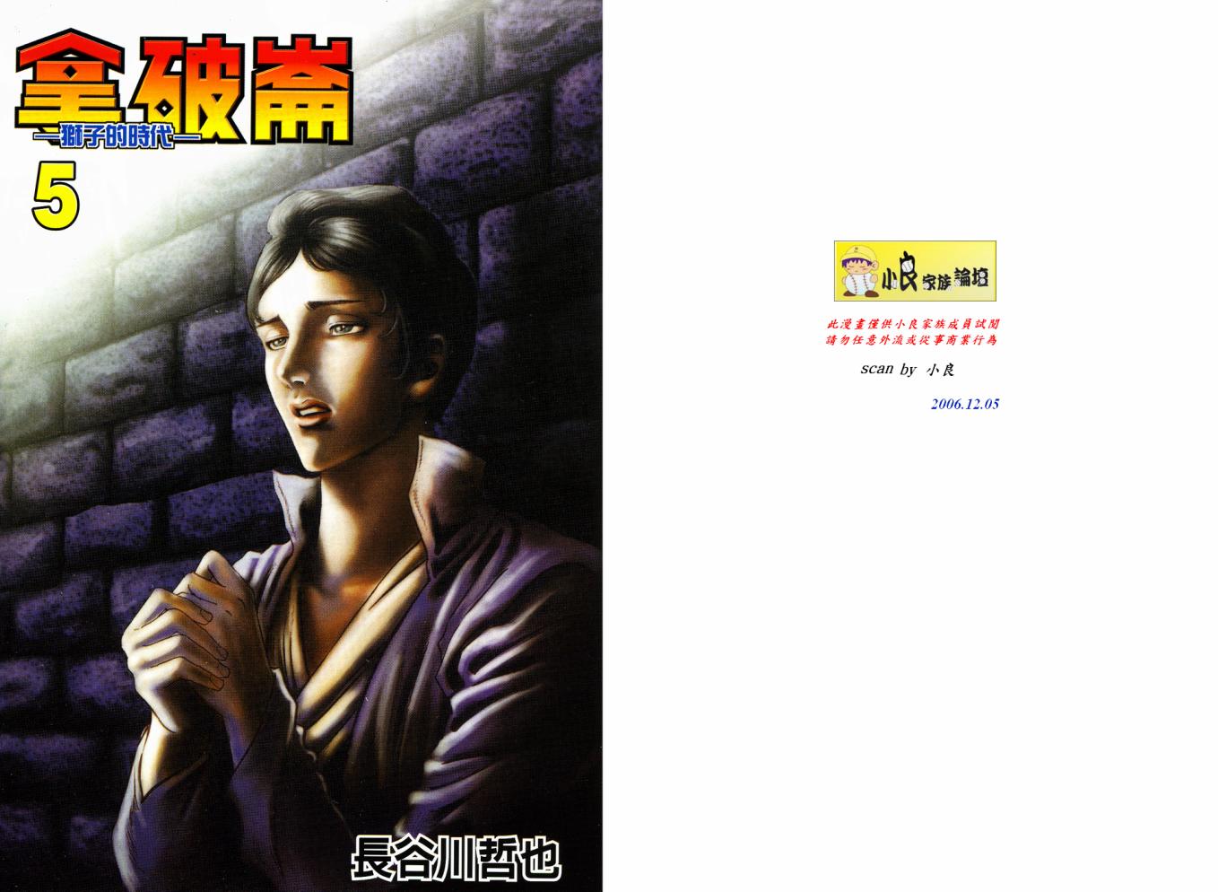 拿破仑-狮子的时代第5卷图