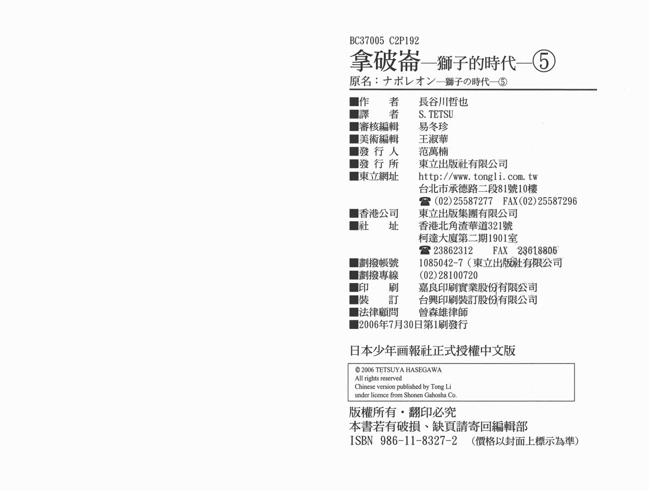 拿破仑-狮子的时代第5卷图