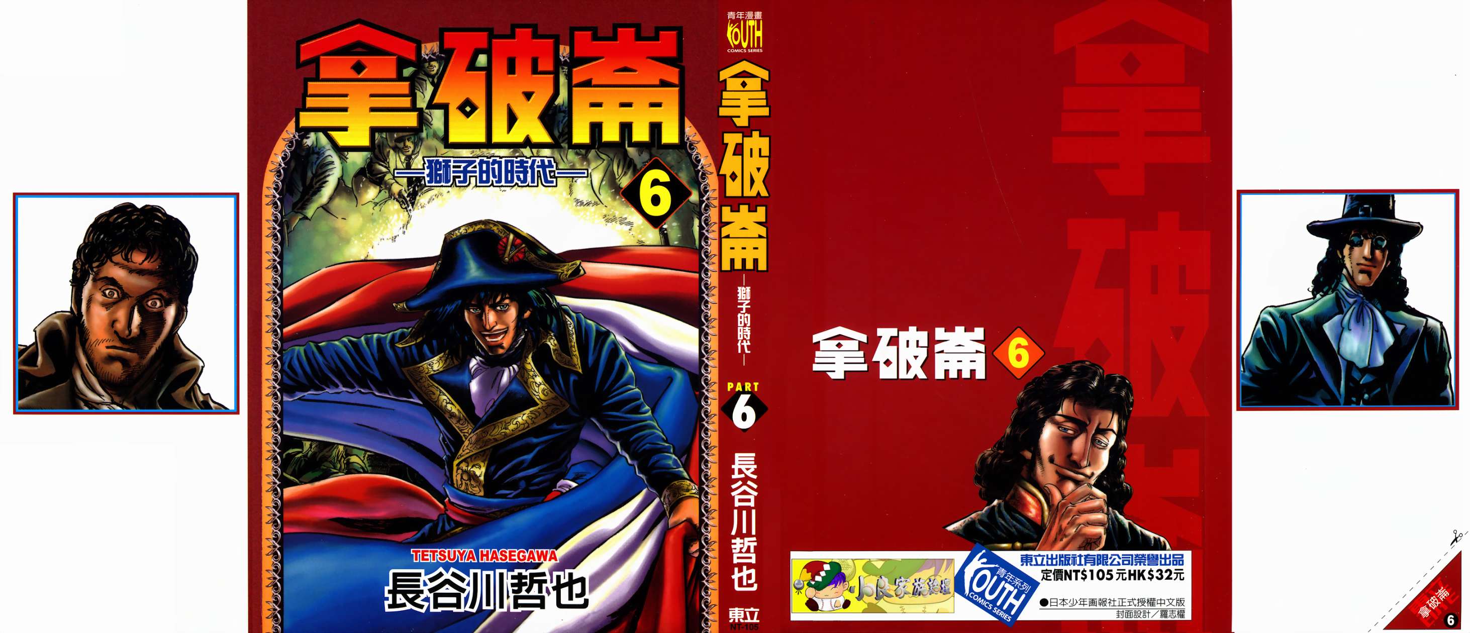 拿破仑-狮子的时代第6卷图