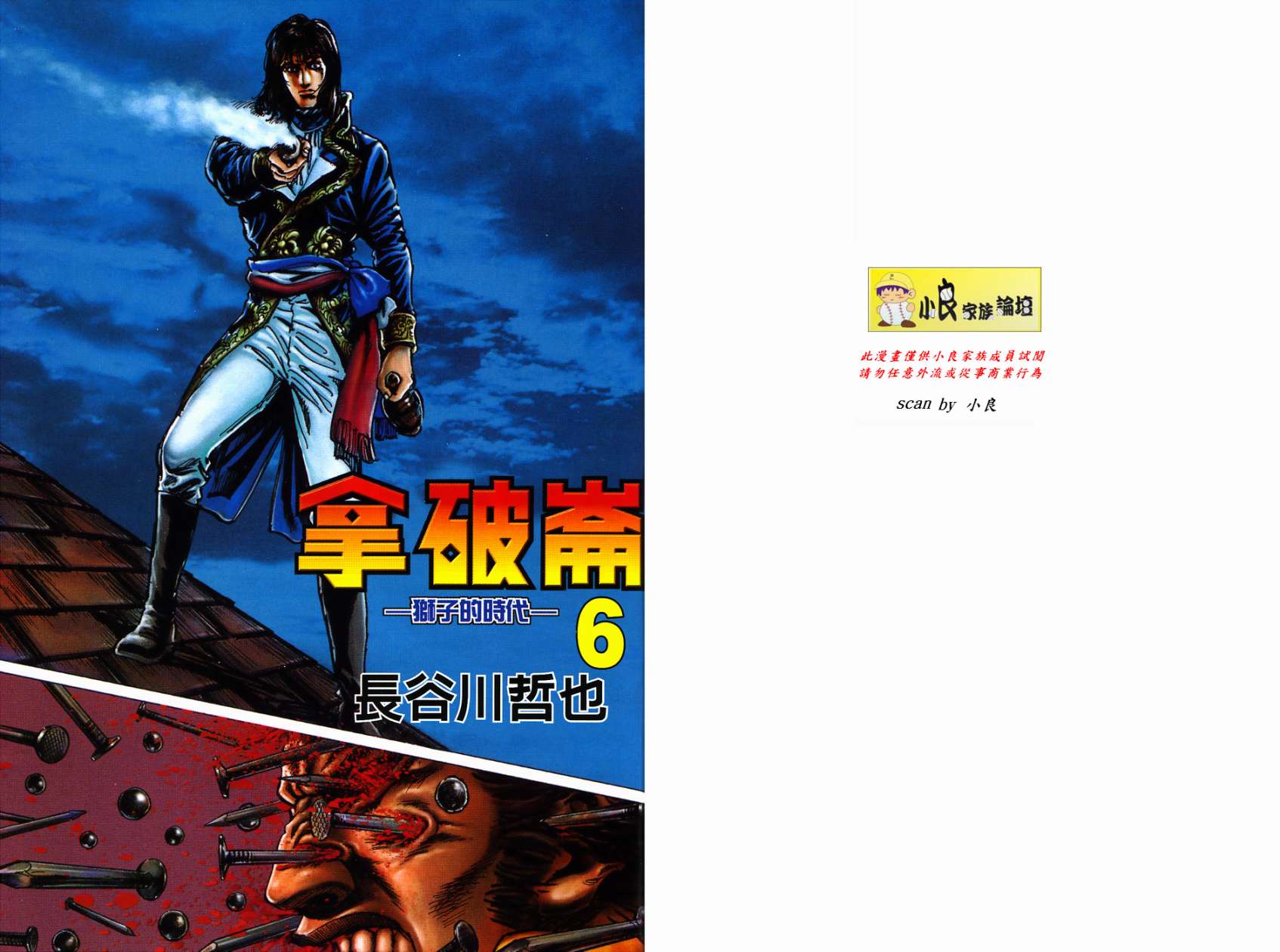 拿破仑-狮子的时代第6卷图