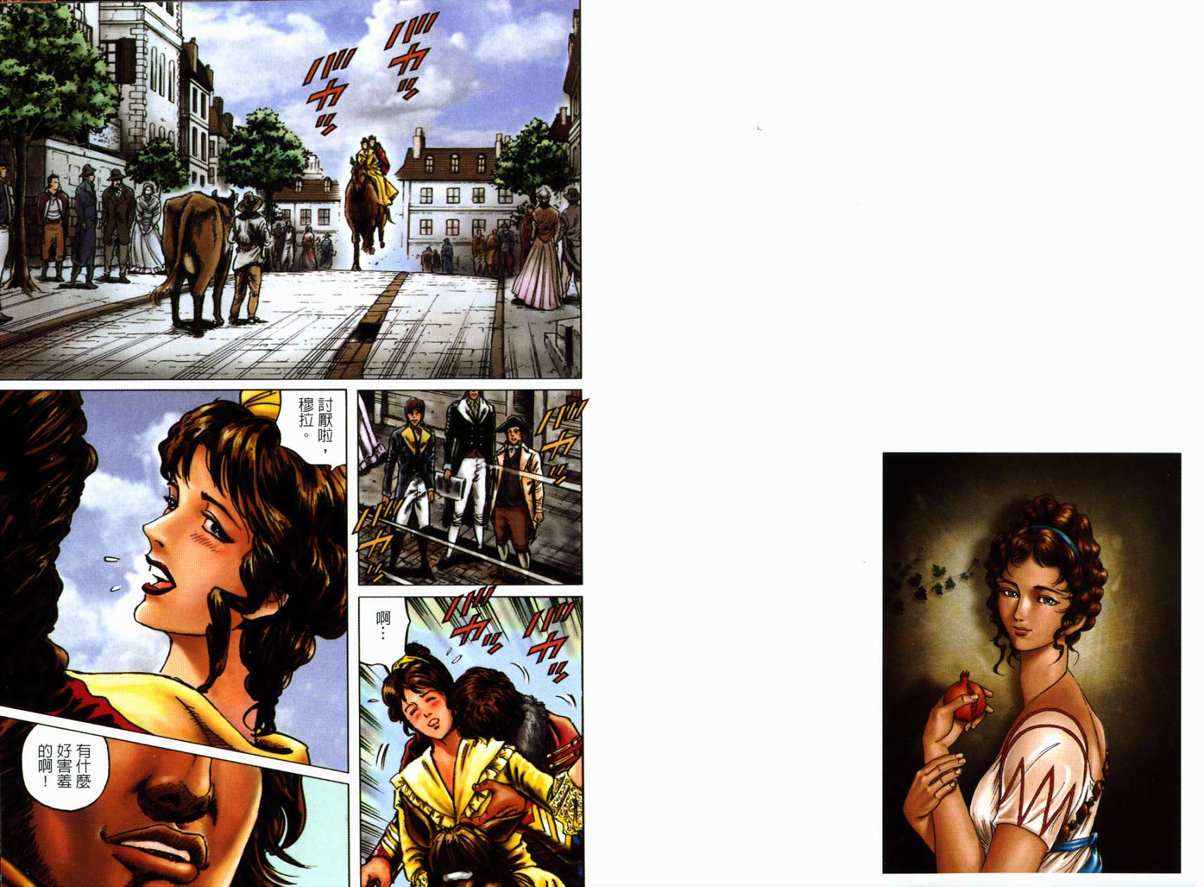 拿破仑-狮子的时代第6卷图