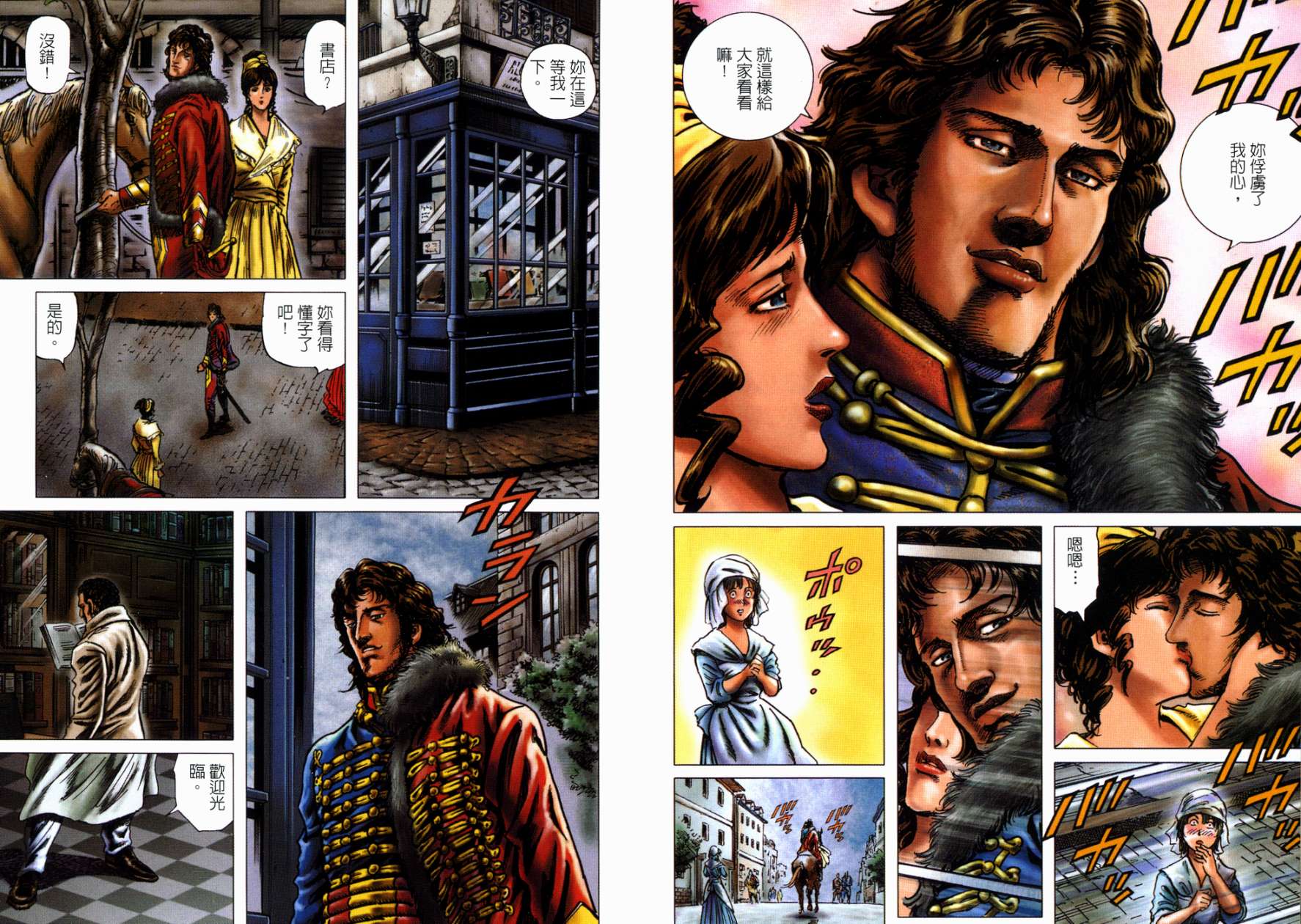 拿破仑-狮子的时代第6卷图