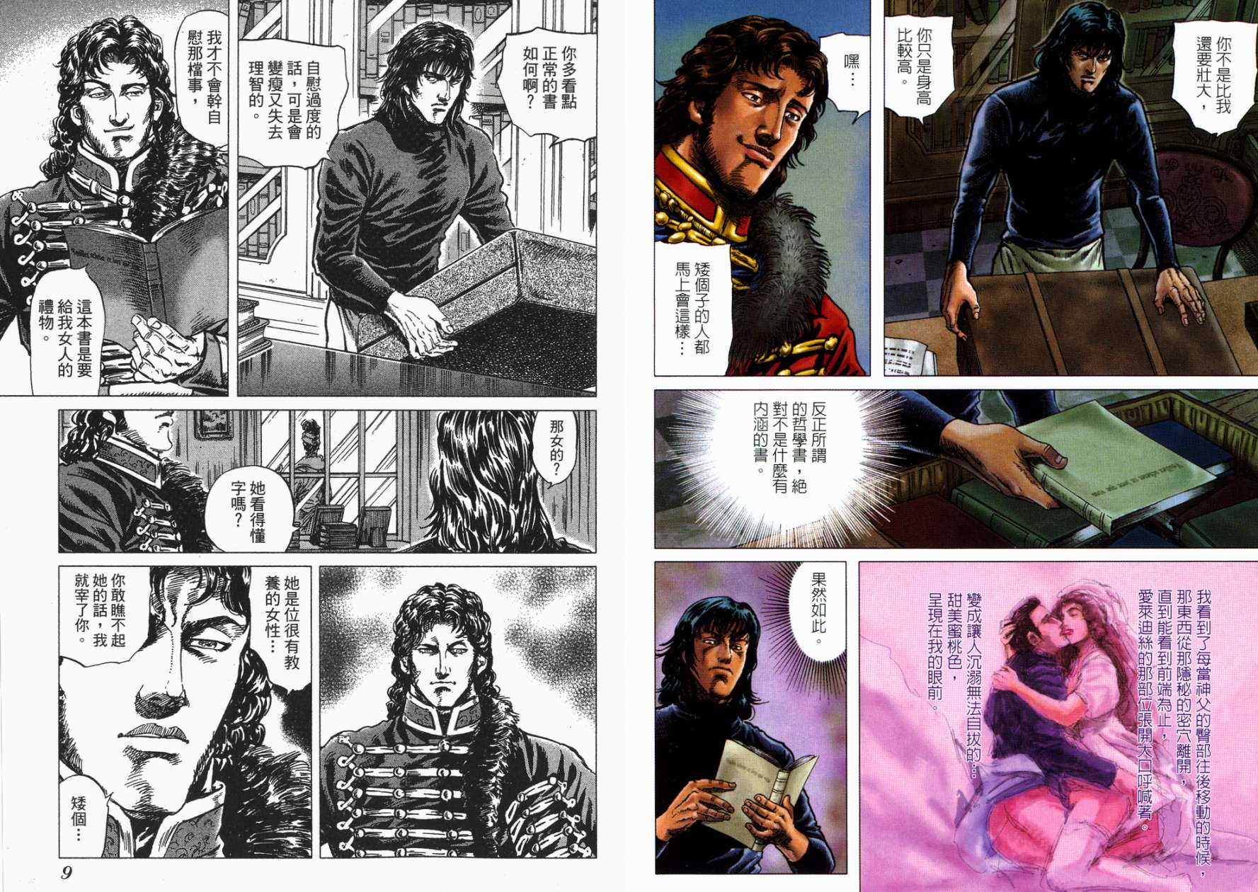 拿破仑-狮子的时代第6卷图