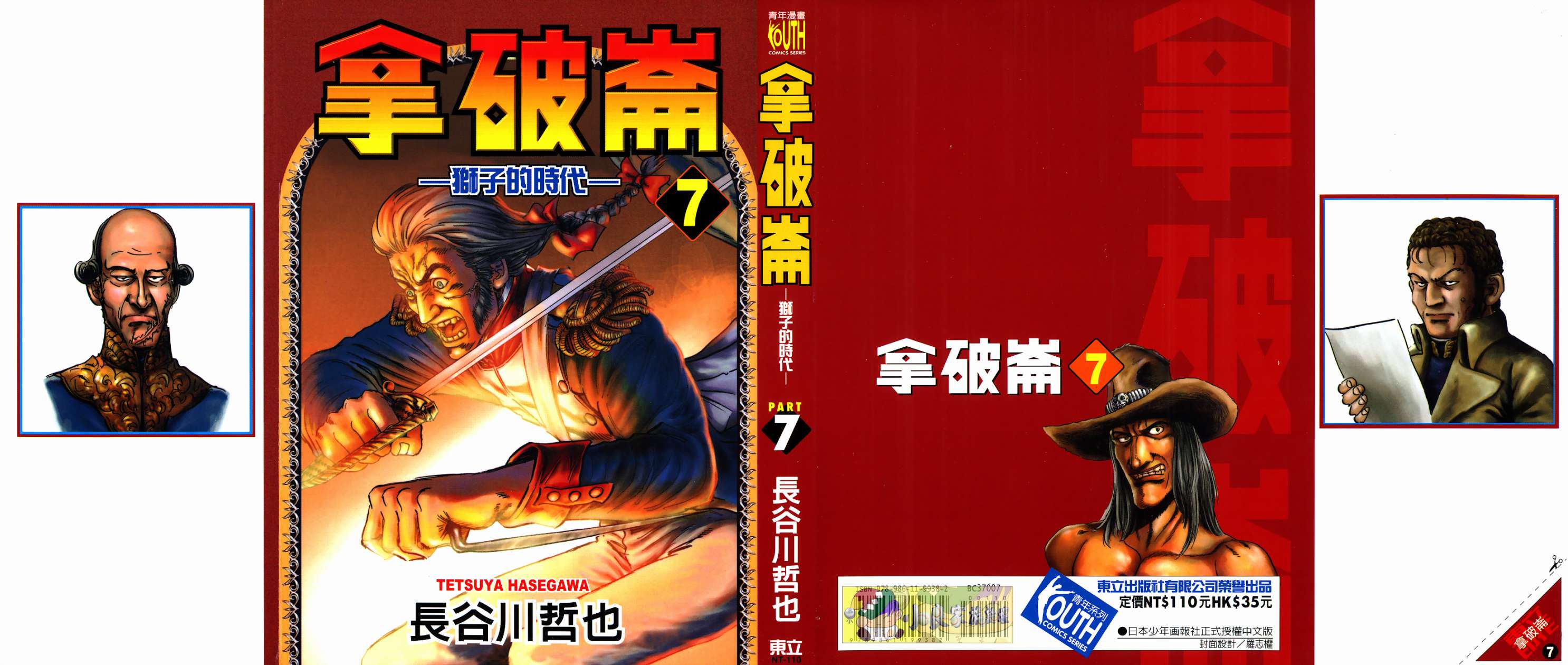 拿破仑-狮子的时代第7卷图