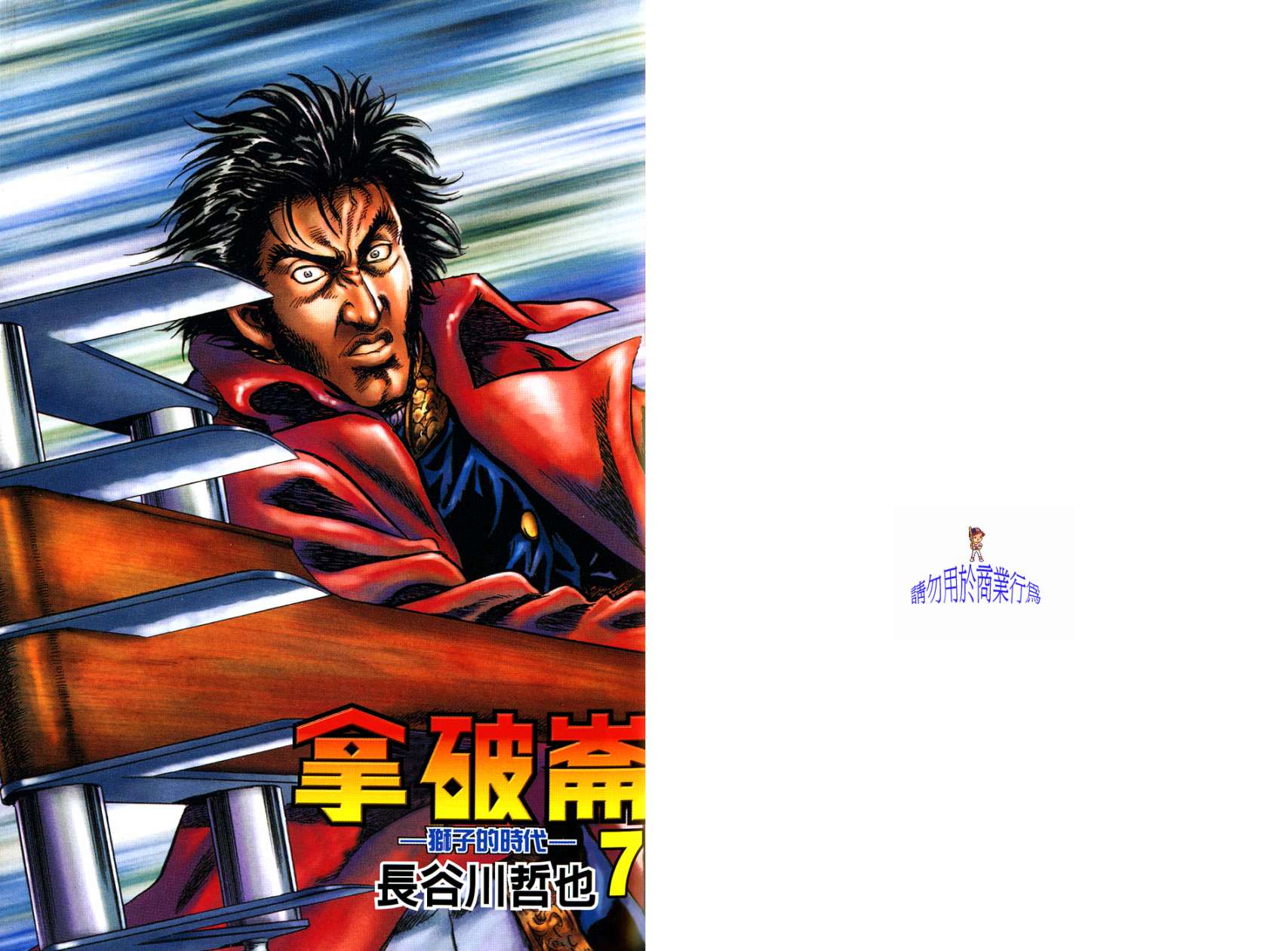 拿破仑-狮子的时代第7卷图