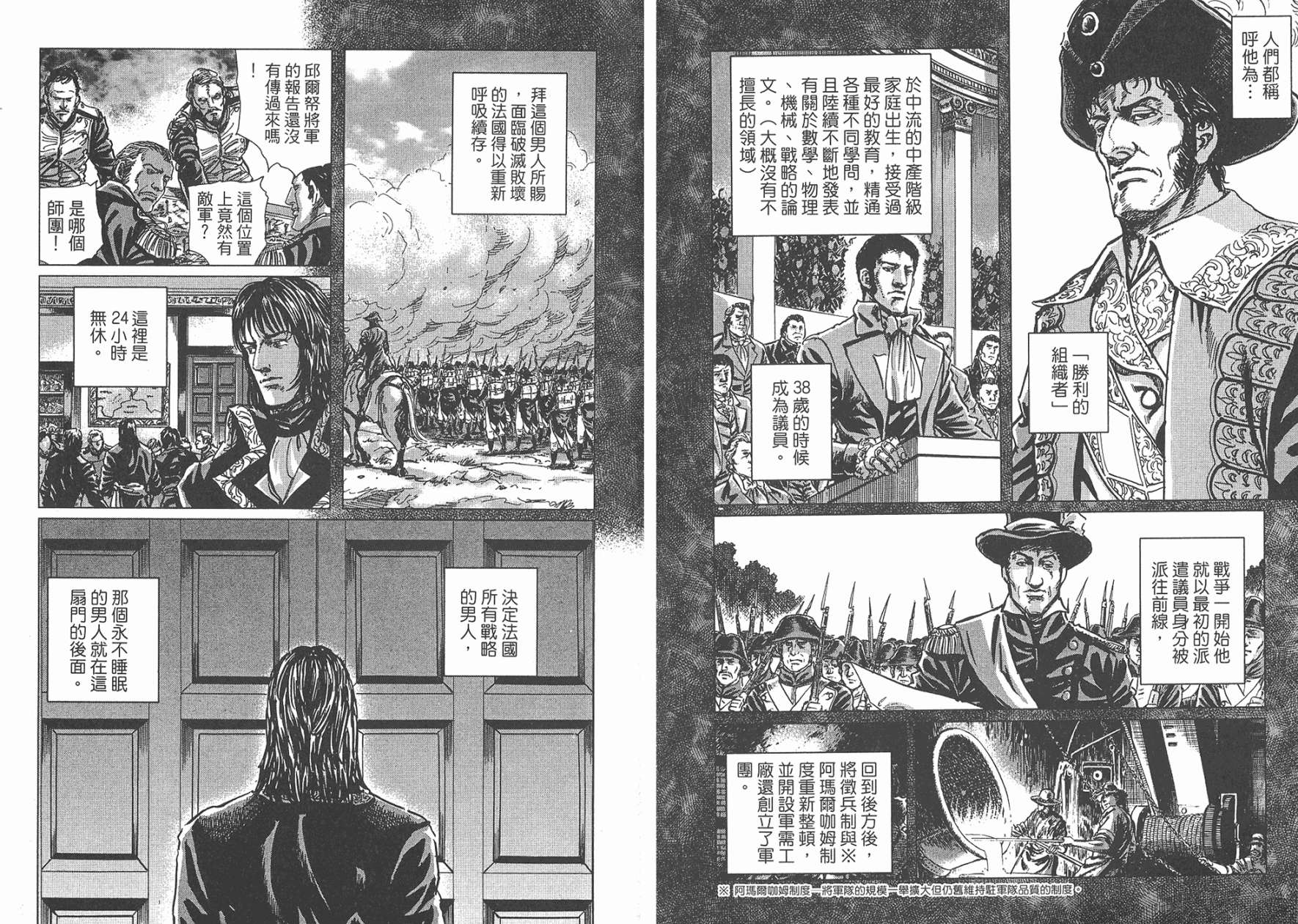 拿破仑-狮子的时代第7卷图