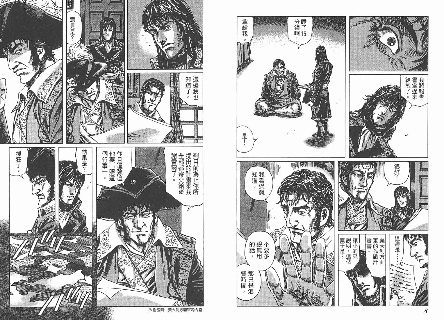 拿破仑-狮子的时代第7卷图