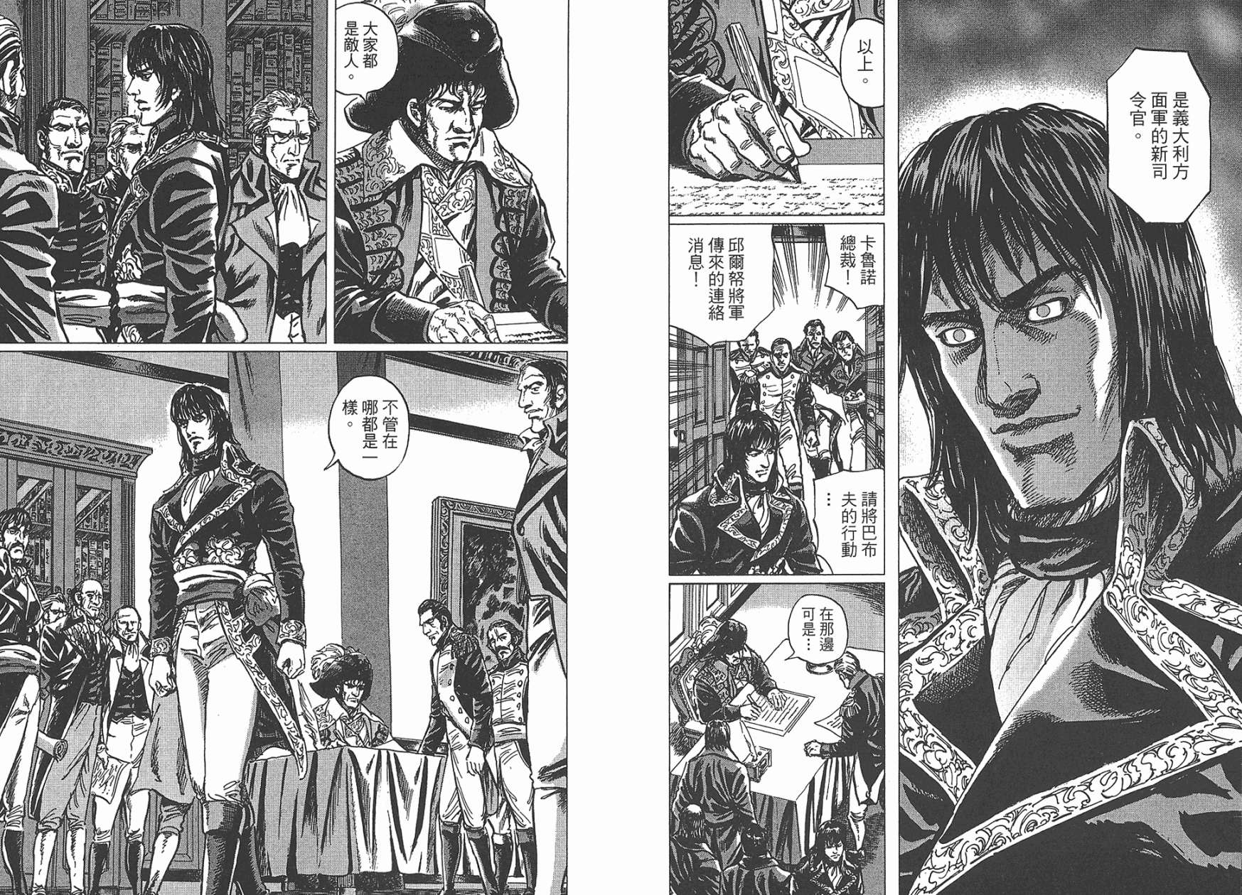 拿破仑-狮子的时代第7卷图