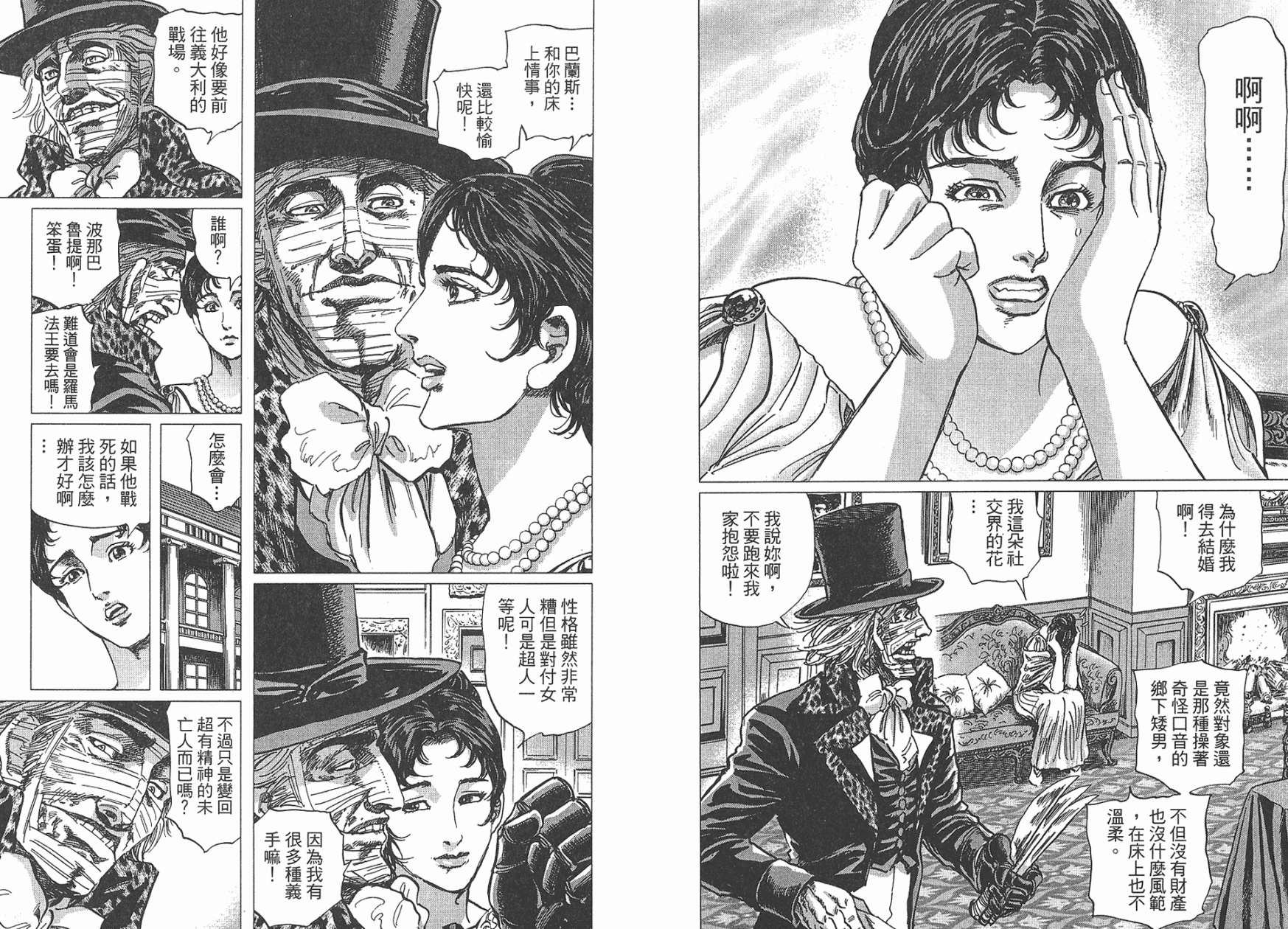 拿破仑-狮子的时代第7卷图