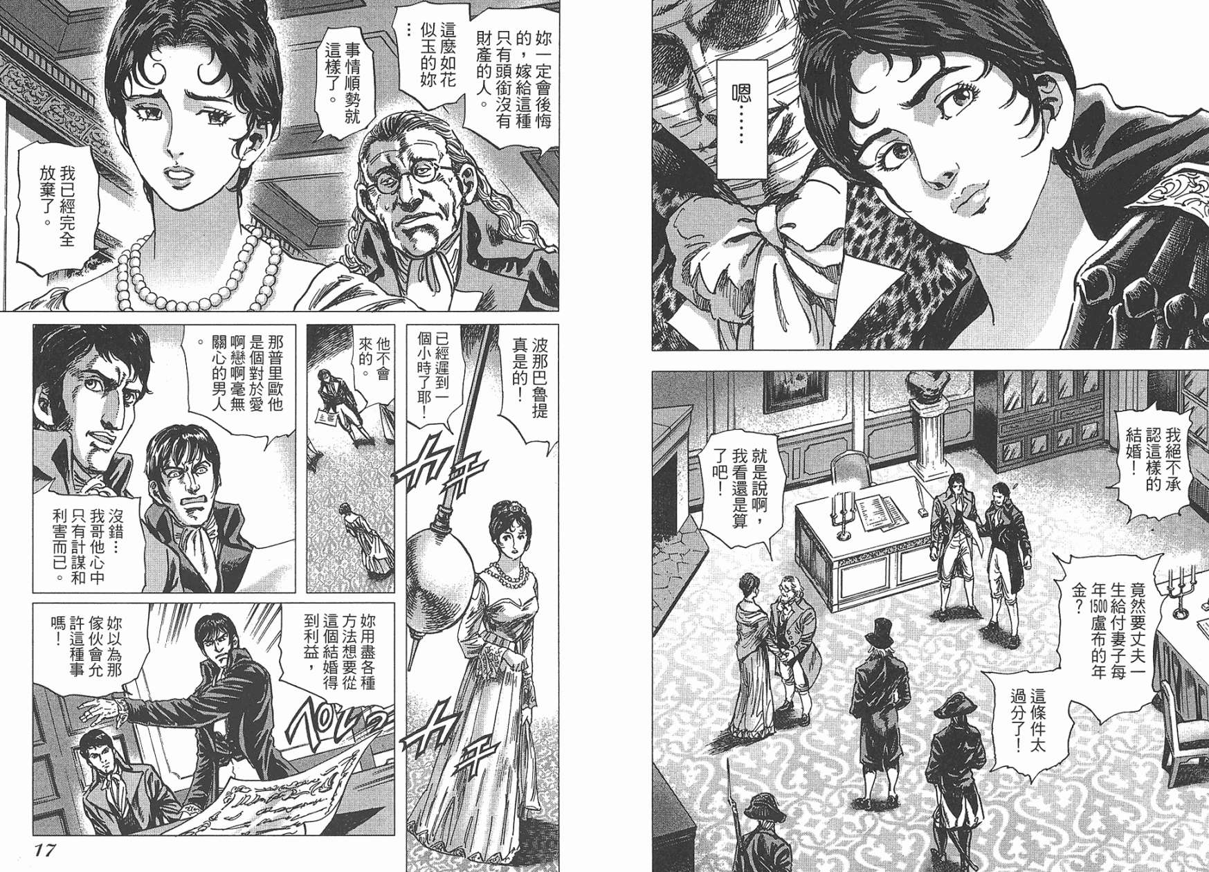 拿破仑-狮子的时代第7卷图