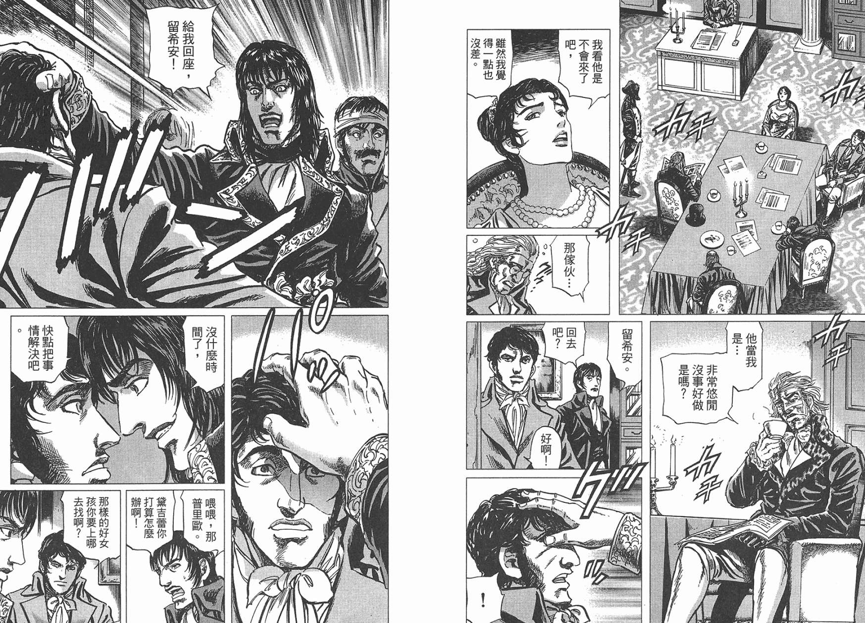 拿破仑-狮子的时代第7卷图