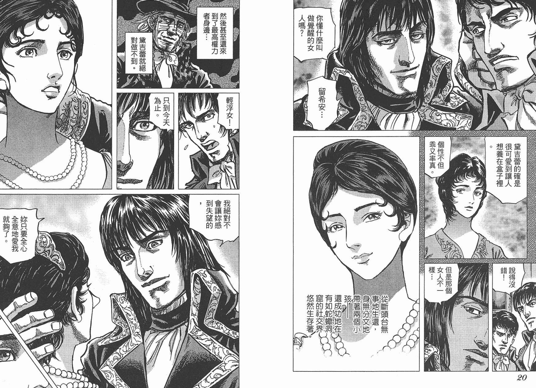 拿破仑-狮子的时代第7卷图