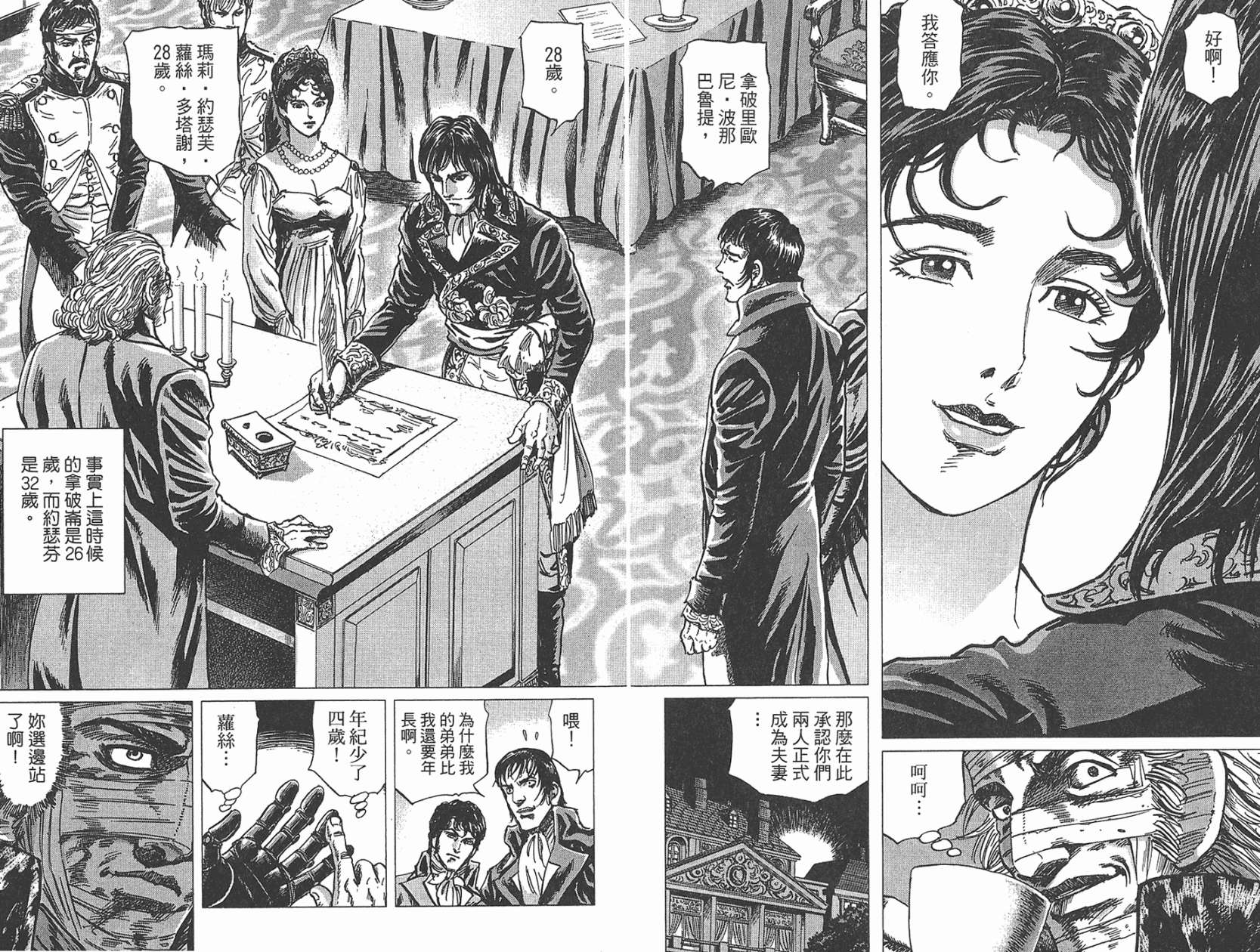 拿破仑-狮子的时代第7卷图