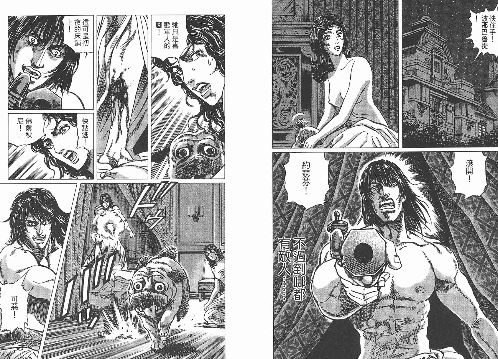 拿破仑-狮子的时代第7卷图