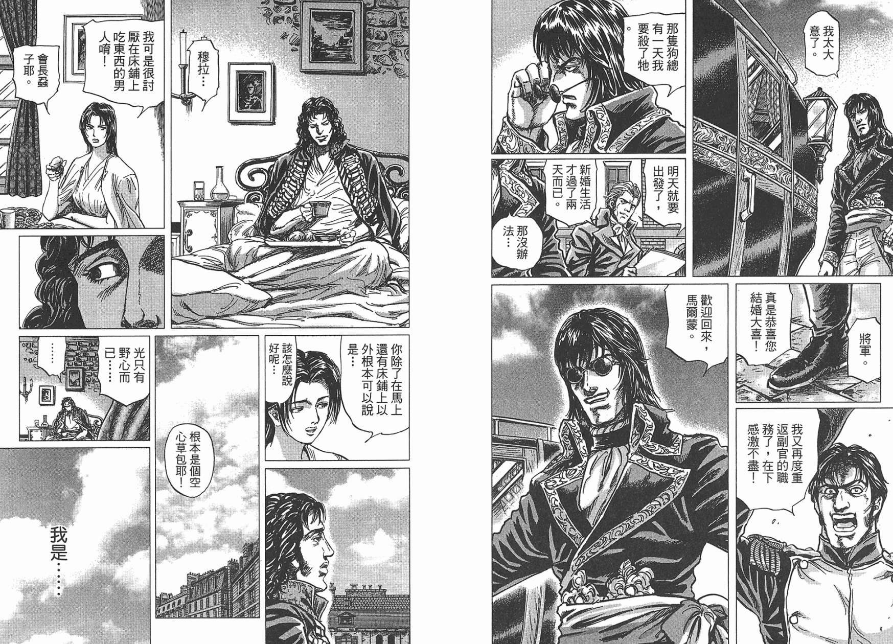 拿破仑-狮子的时代第7卷图