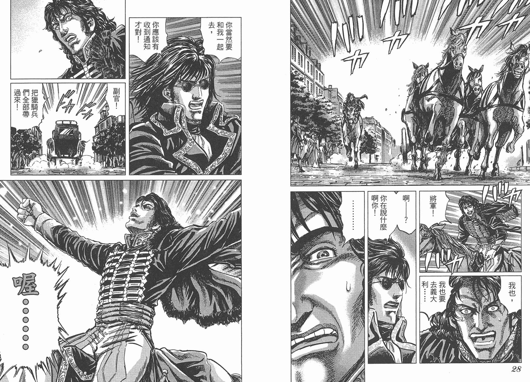 拿破仑-狮子的时代第7卷图