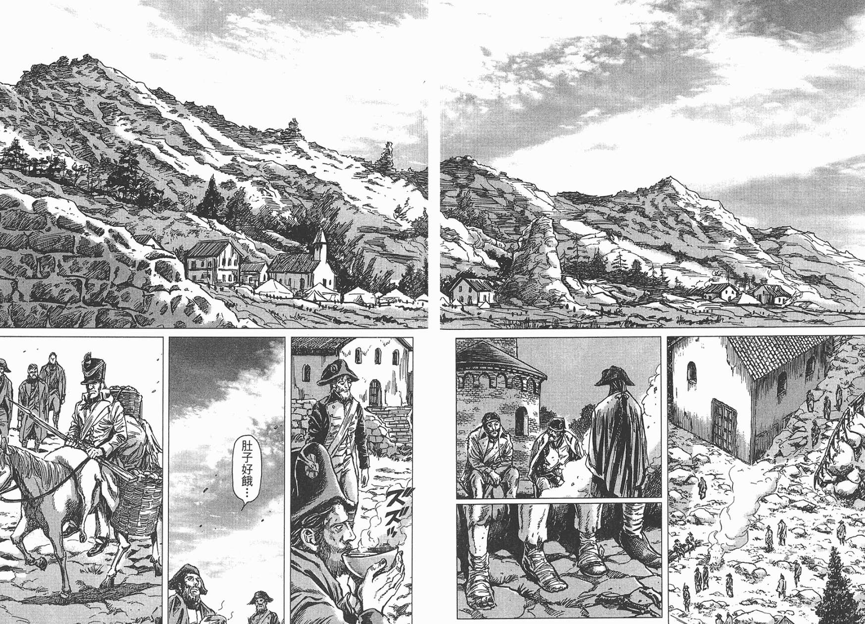 拿破仑-狮子的时代第7卷图