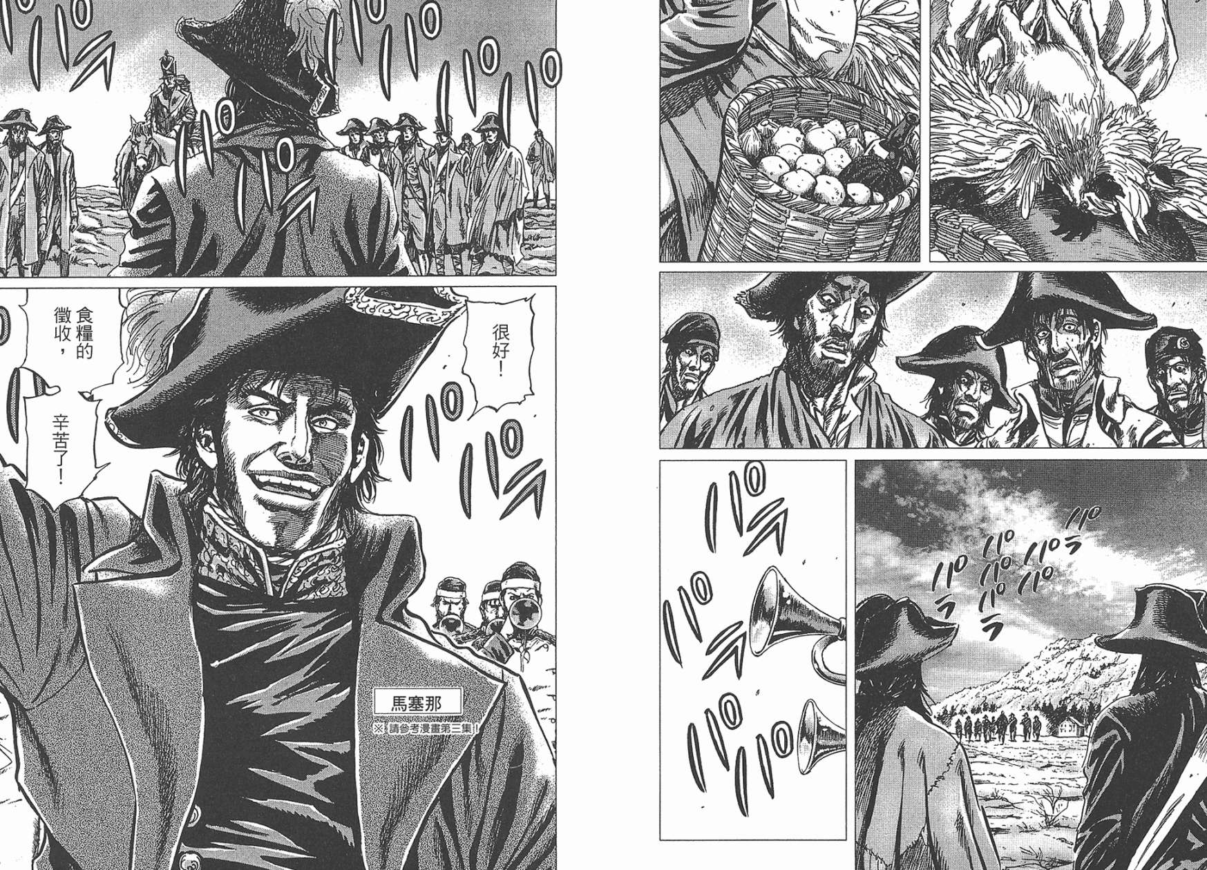 拿破仑-狮子的时代第7卷图