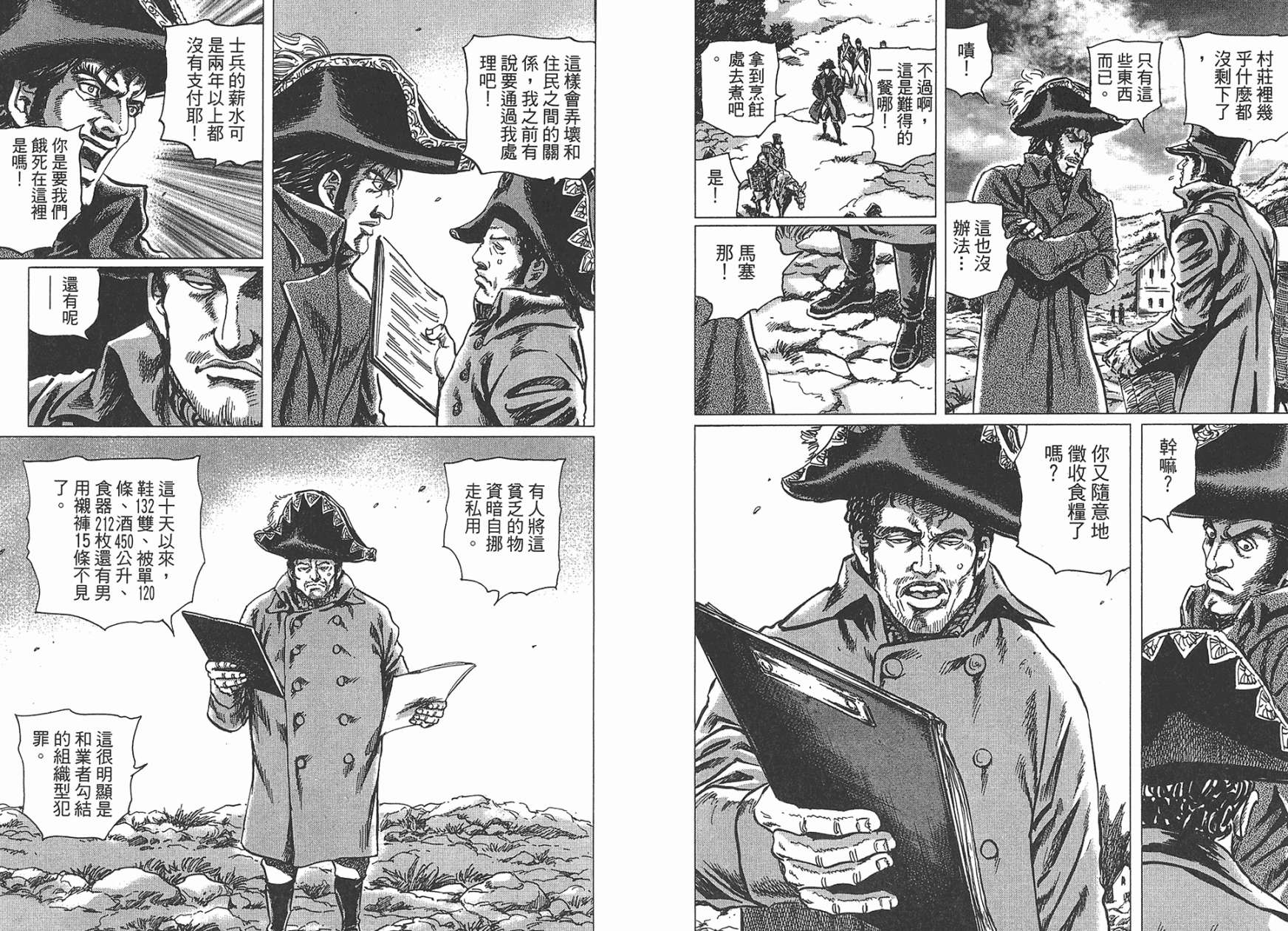 拿破仑-狮子的时代第7卷图