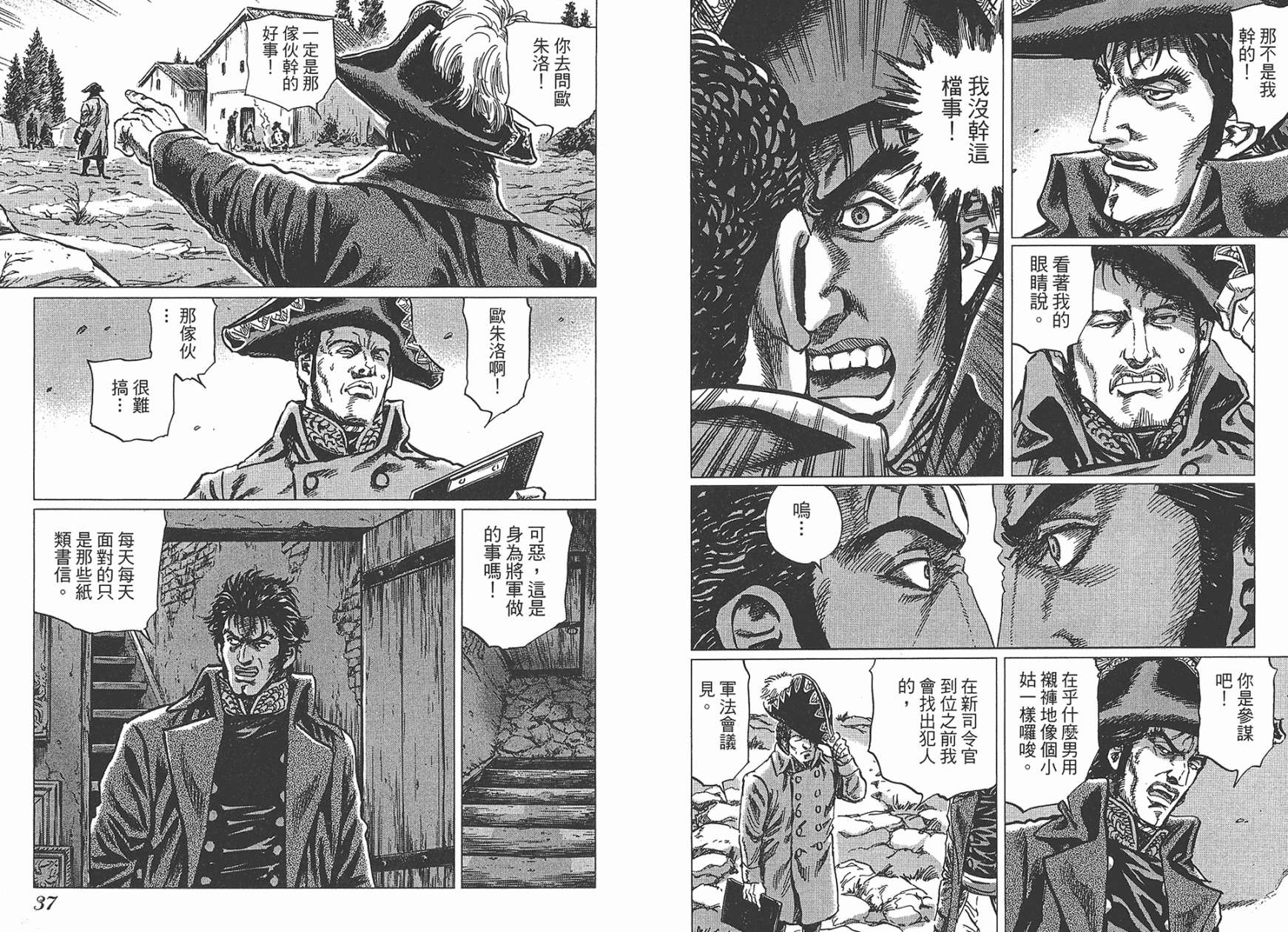 拿破仑-狮子的时代第7卷图