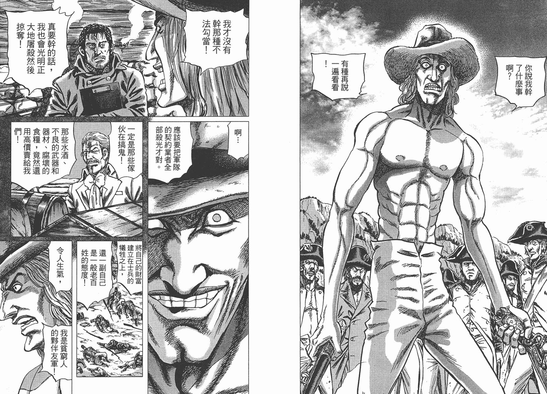 拿破仑-狮子的时代第7卷图