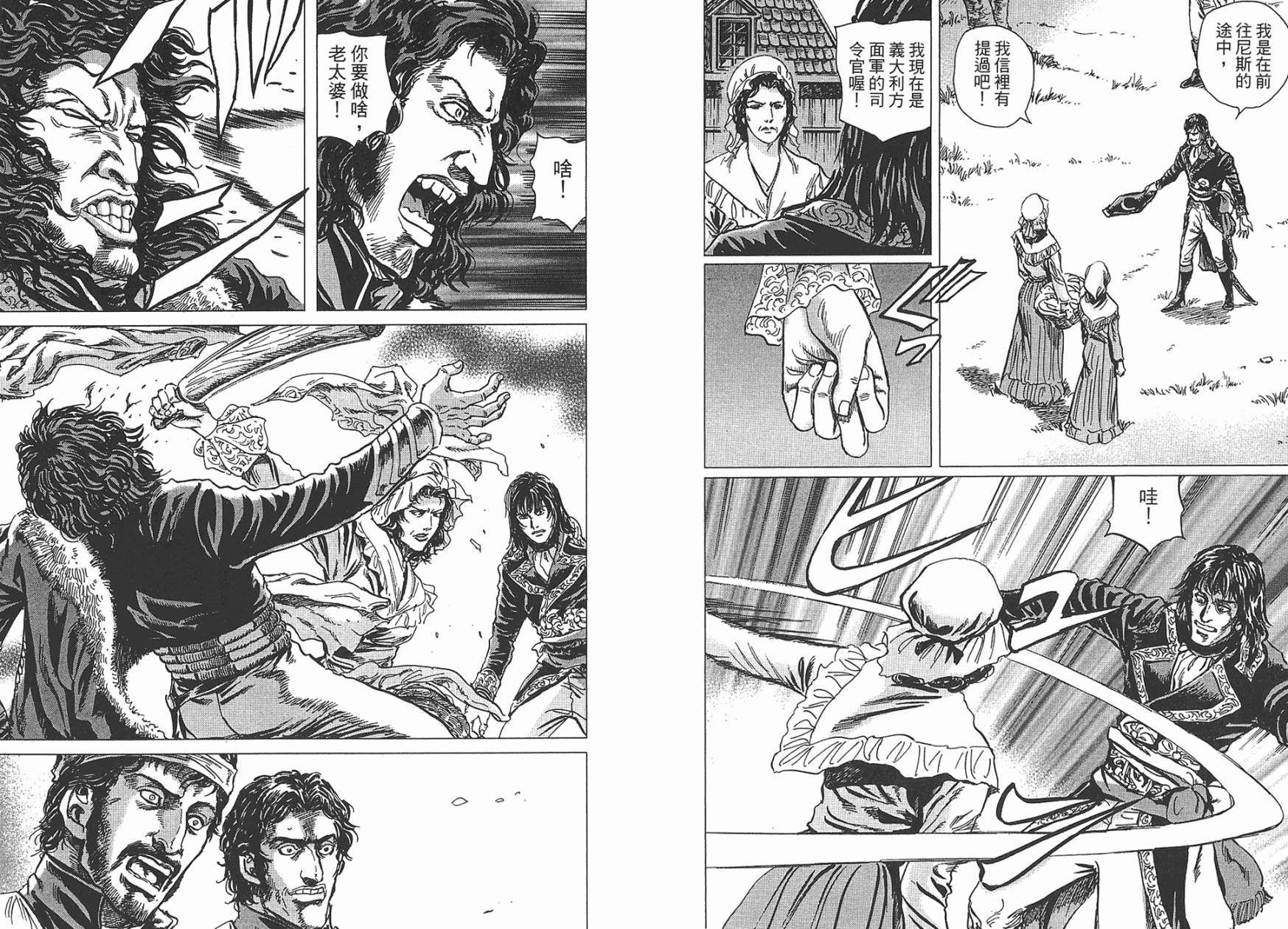 拿破仑-狮子的时代第7卷图