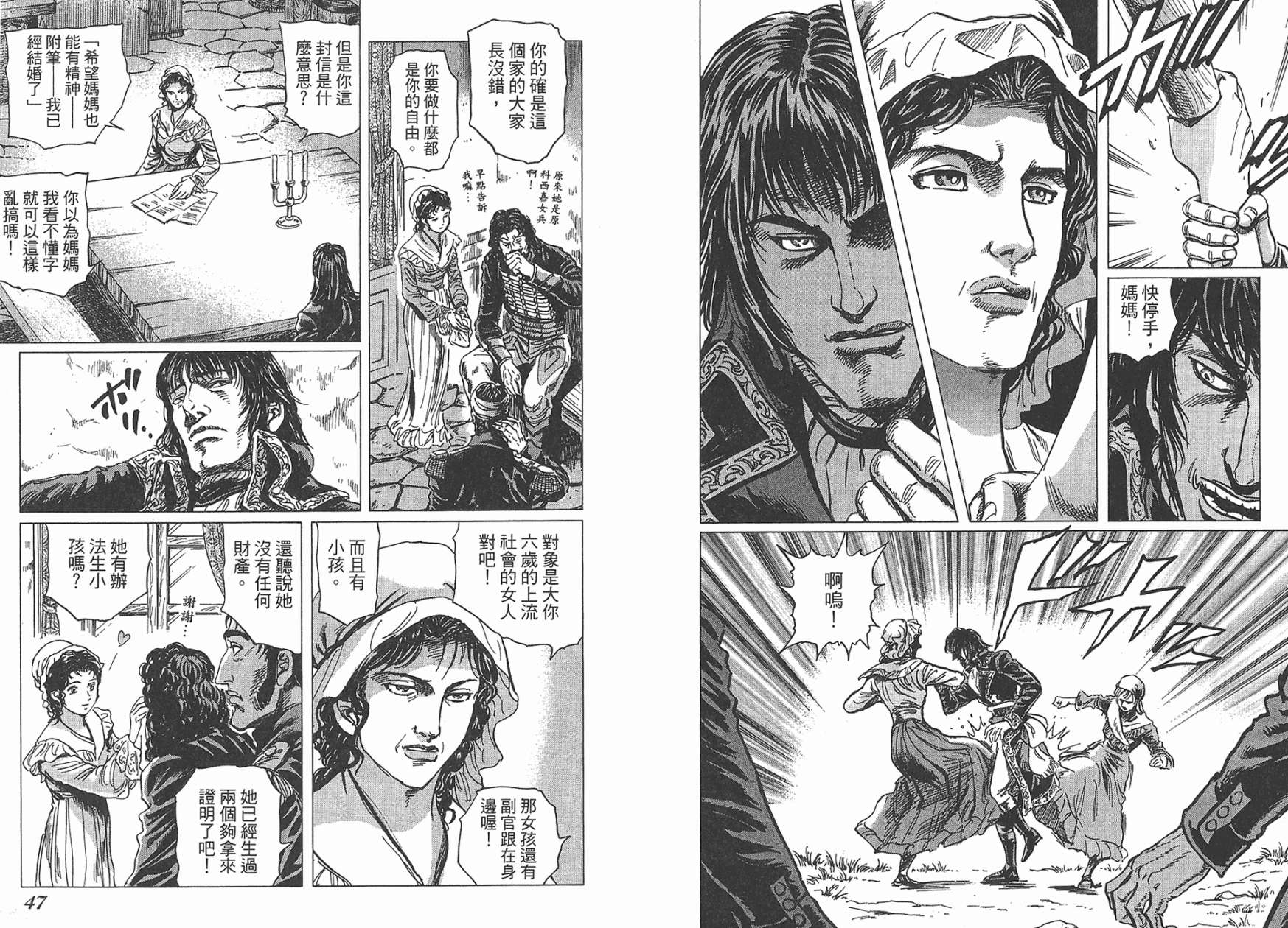 拿破仑-狮子的时代第7卷图