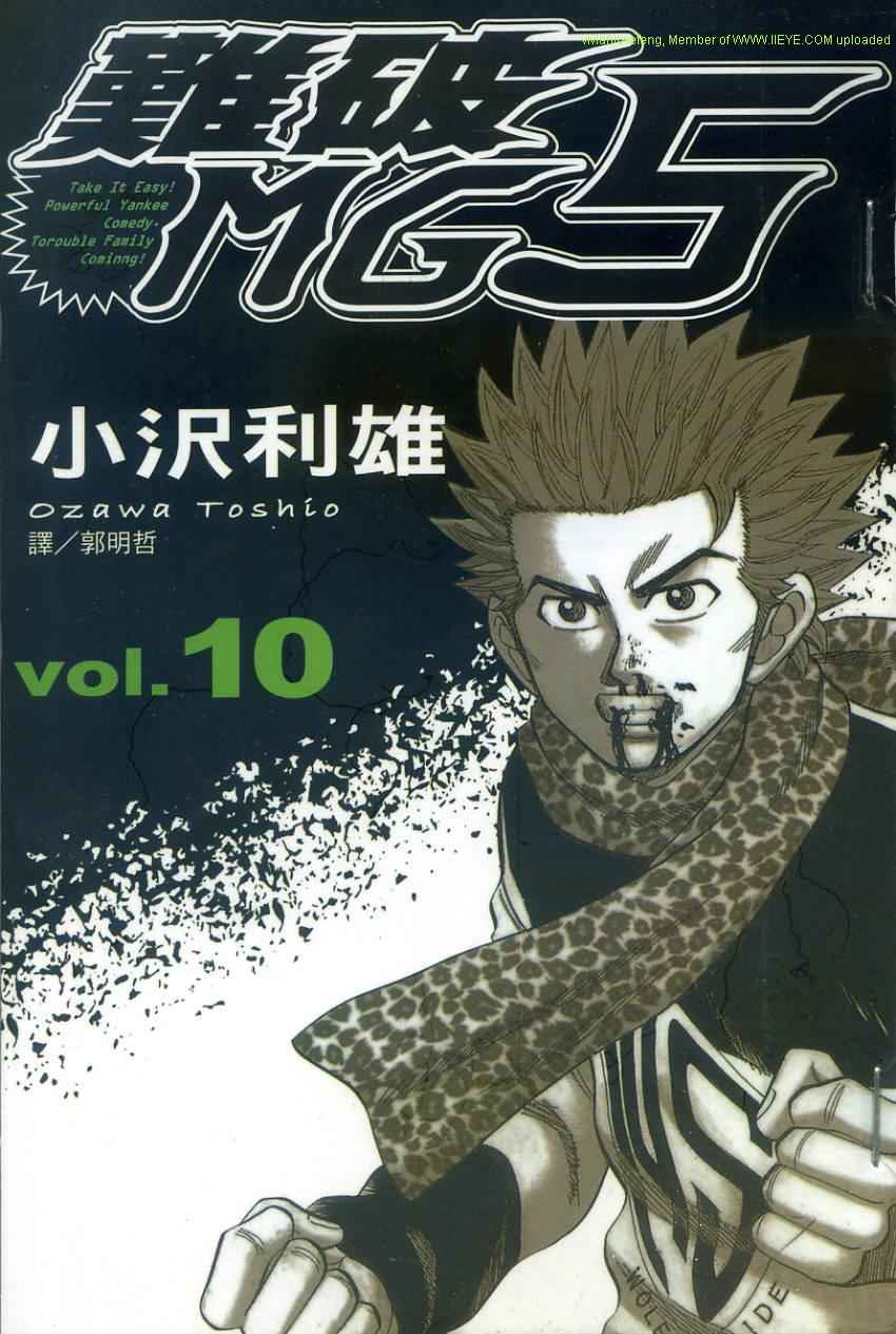 难破MG5第10卷图