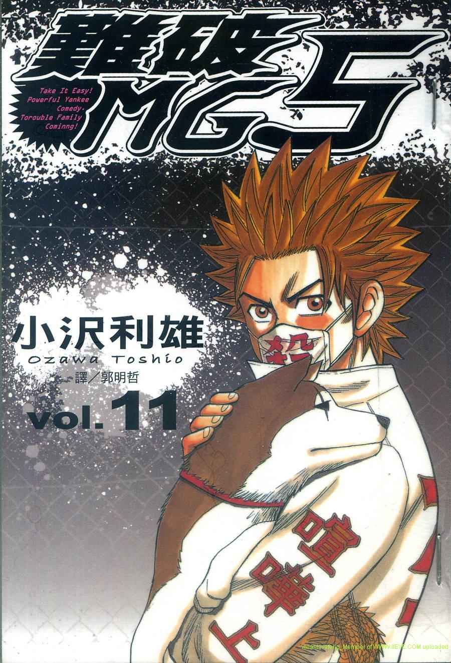 难破MG5第11卷图